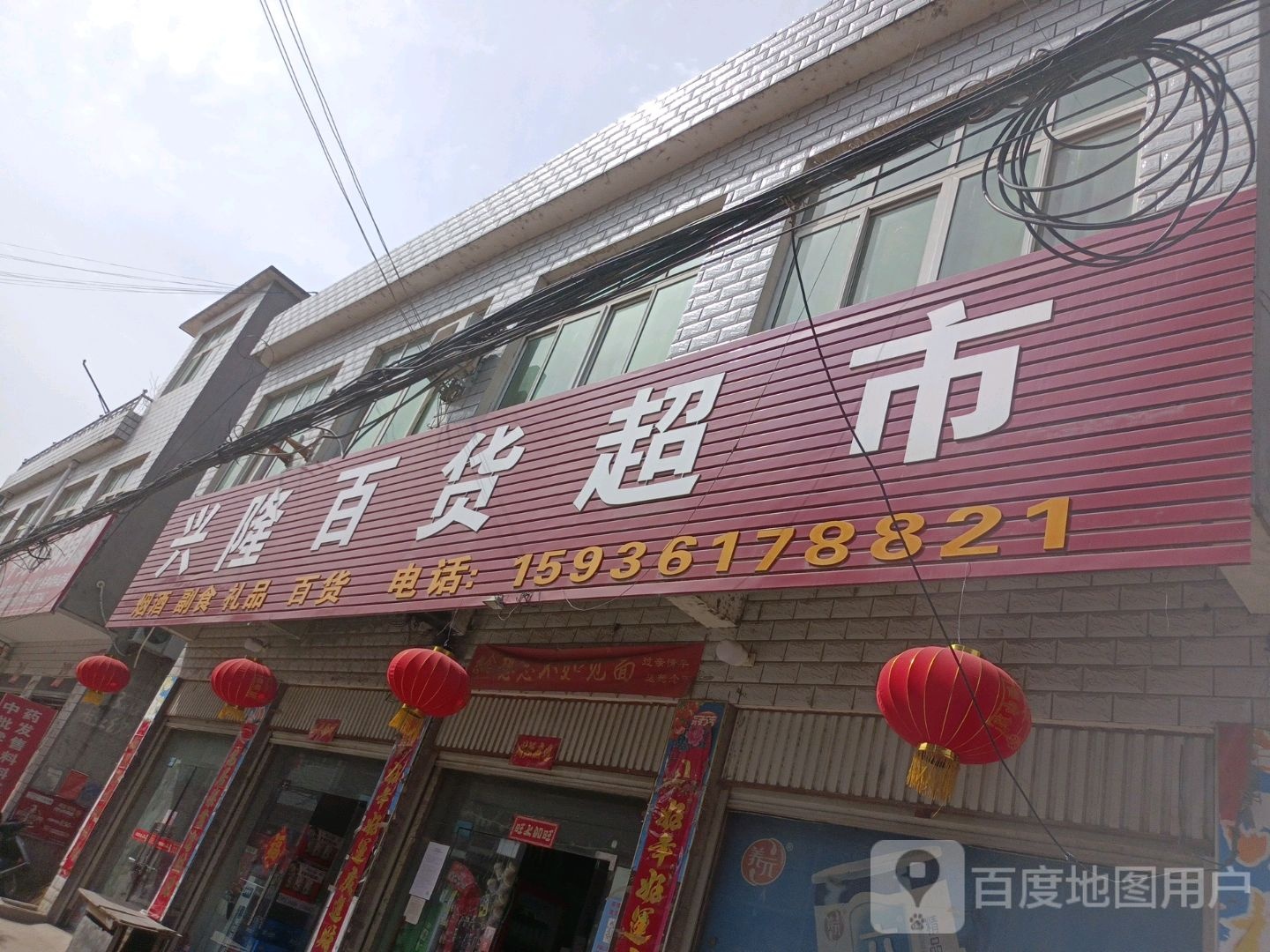 方城县小史店镇兴隆超市(004县道店)