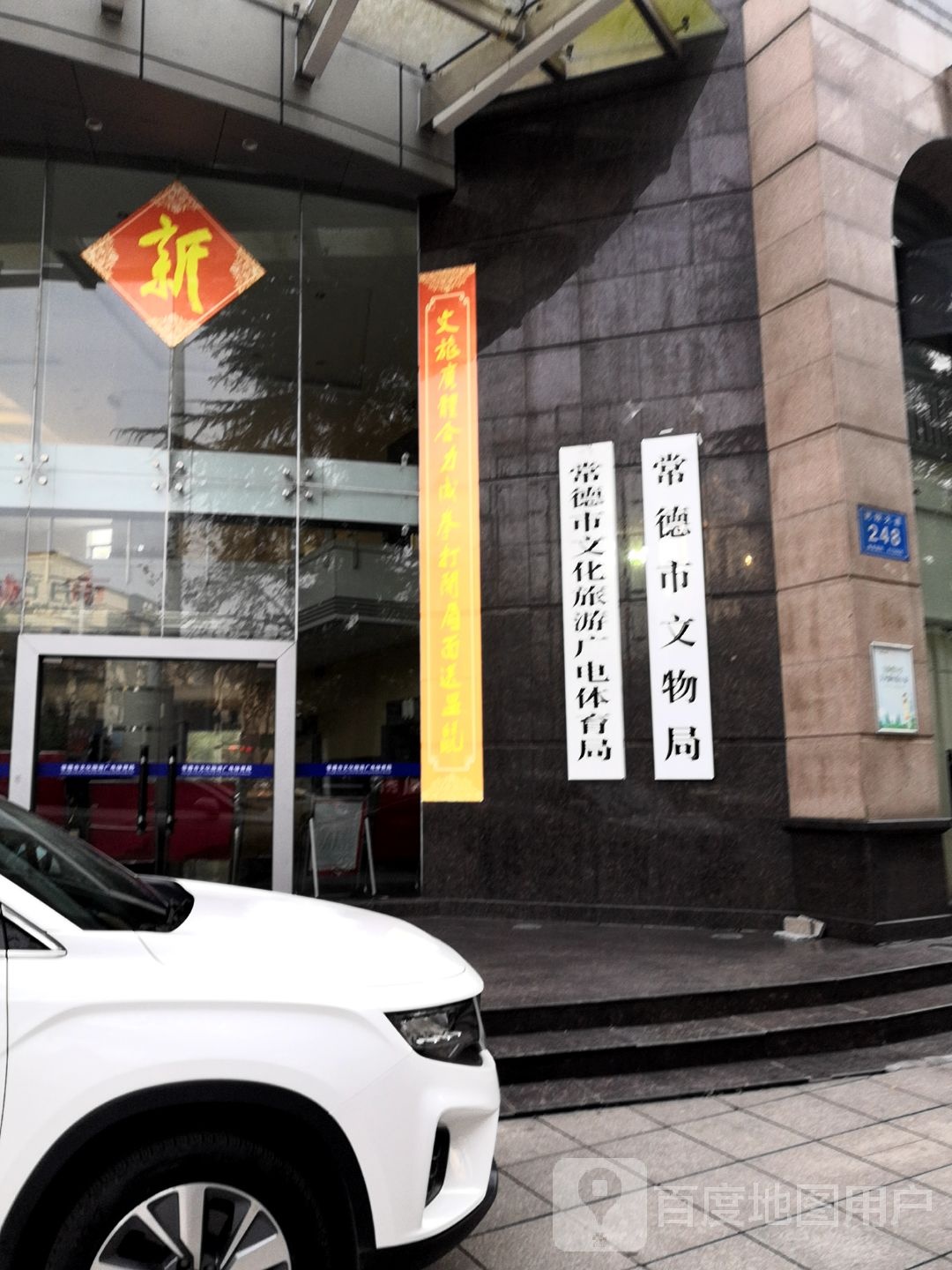 常德市文物局