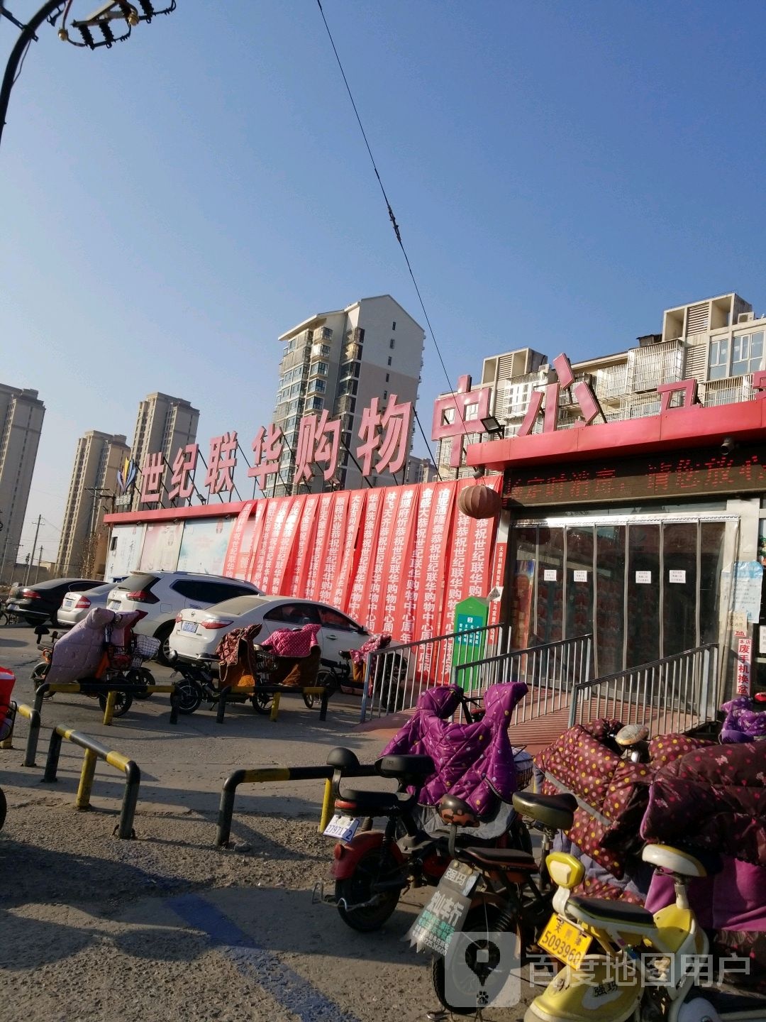 世纪联华购物中心(马家崖店)