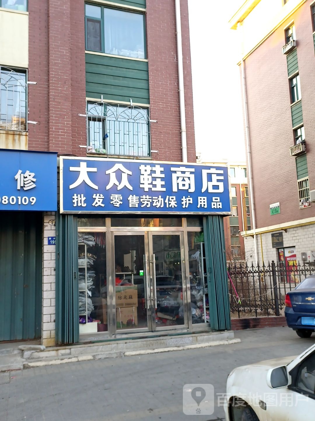 大众鞋商店