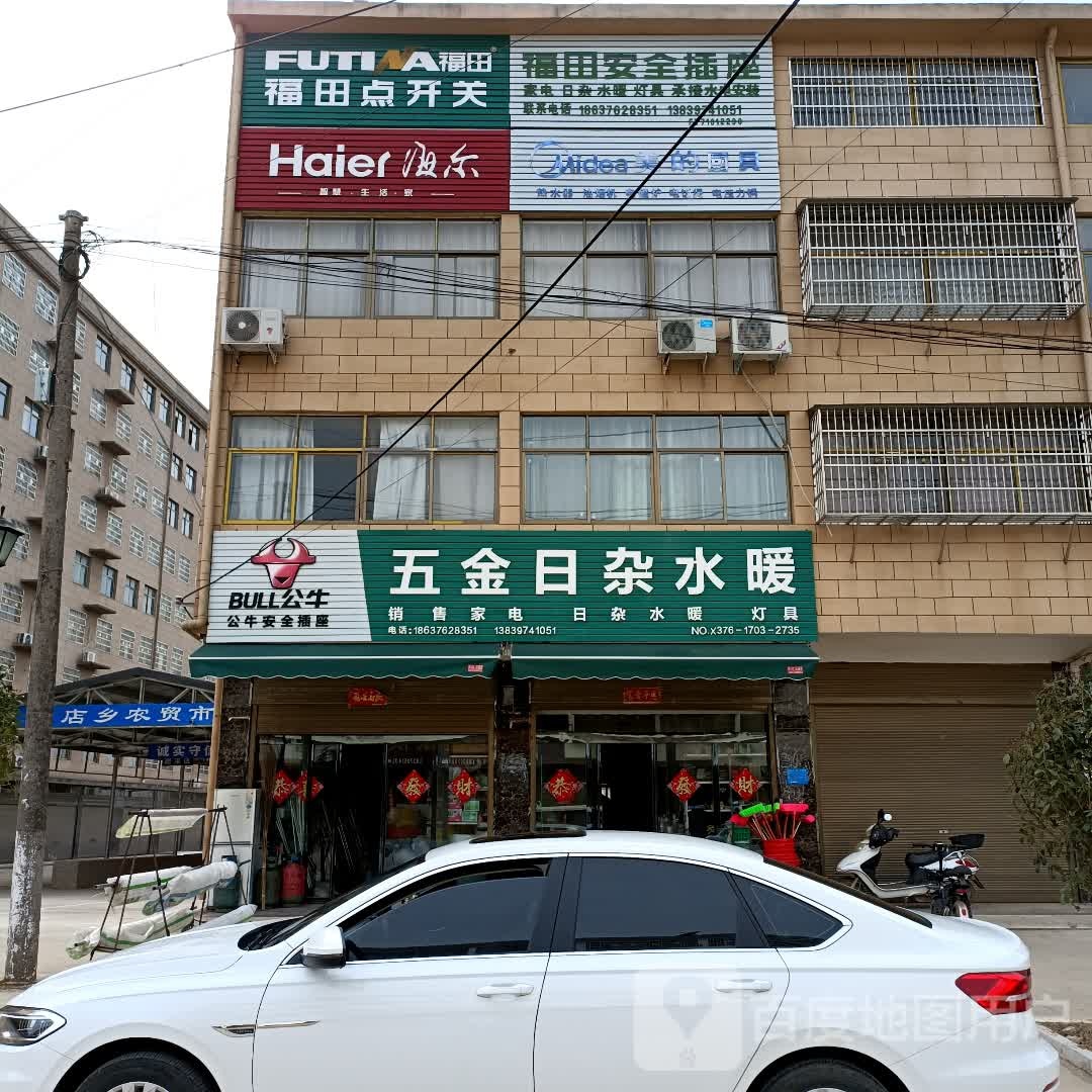 潢川县白店乡五金日杂水暖