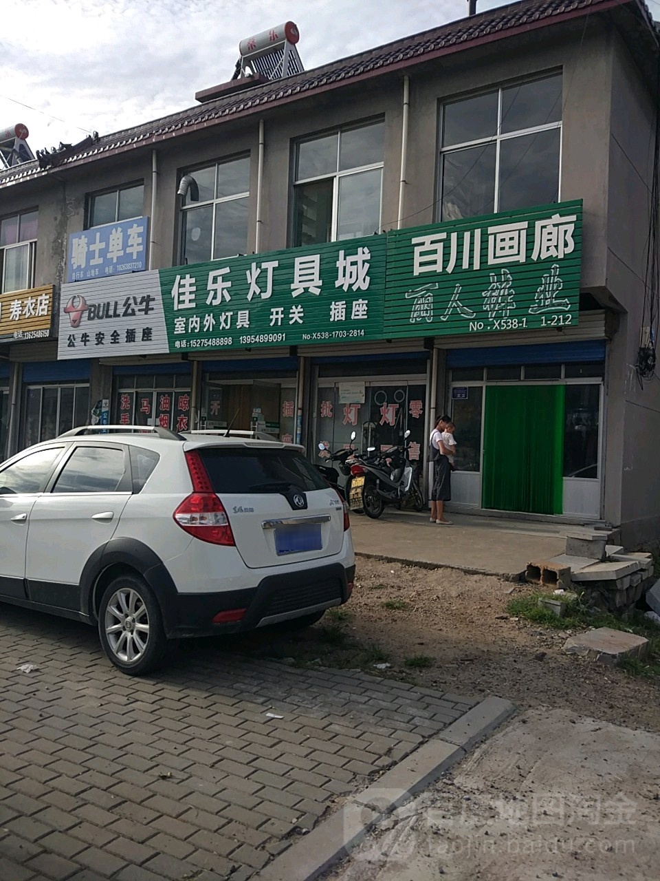 佳乐灯具城