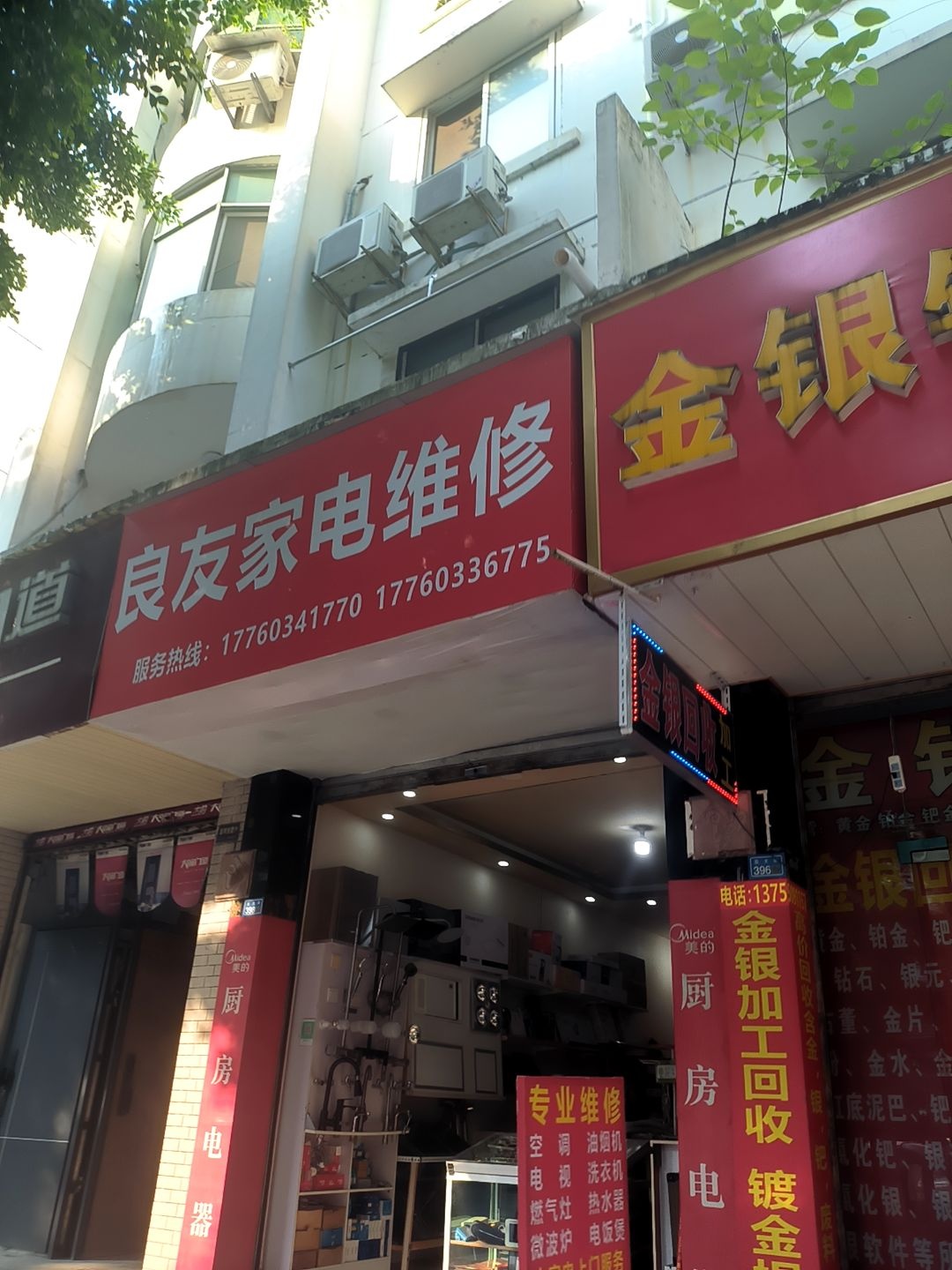 良友家电维修