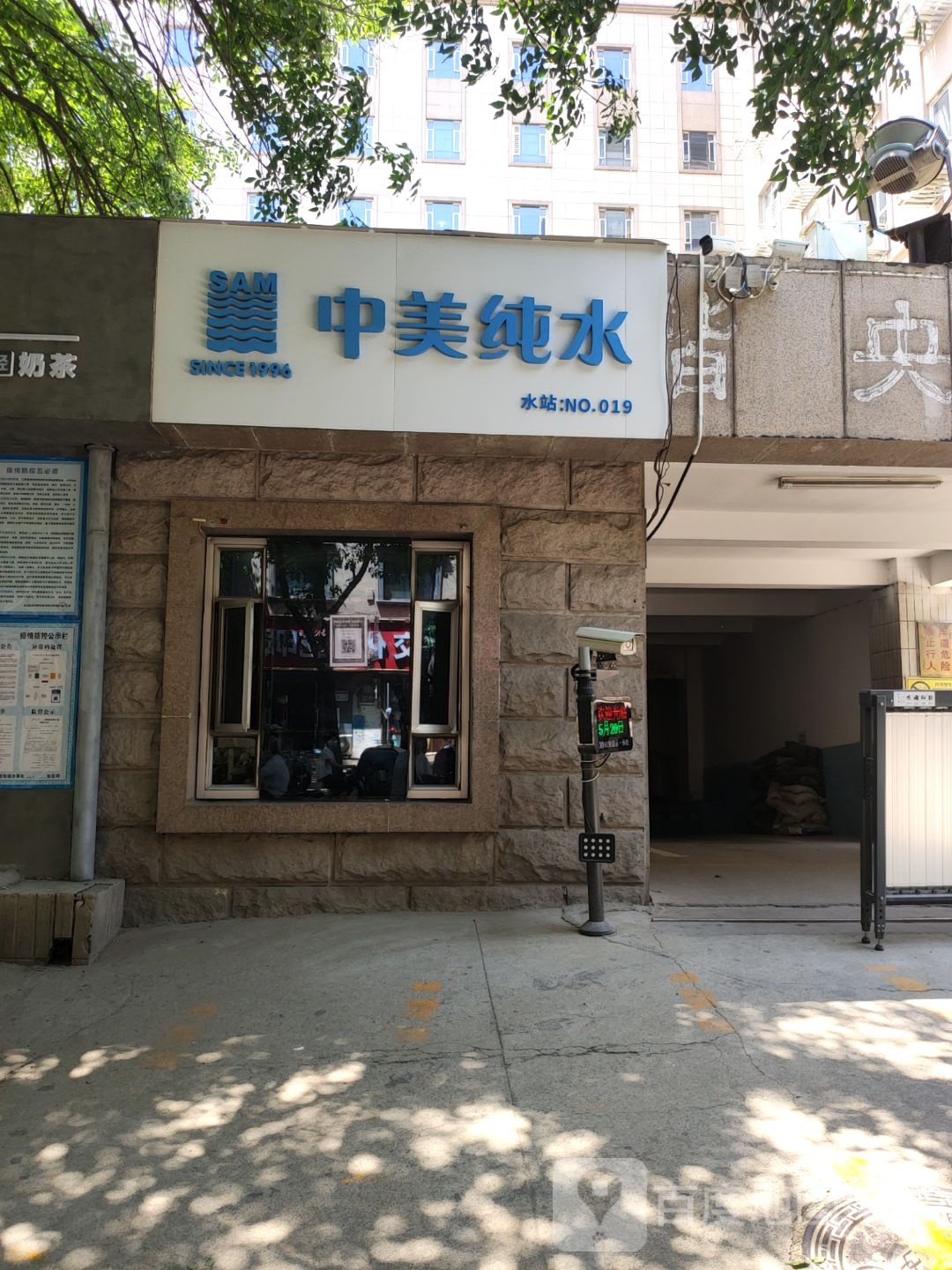 中美纯水(丰产路店)