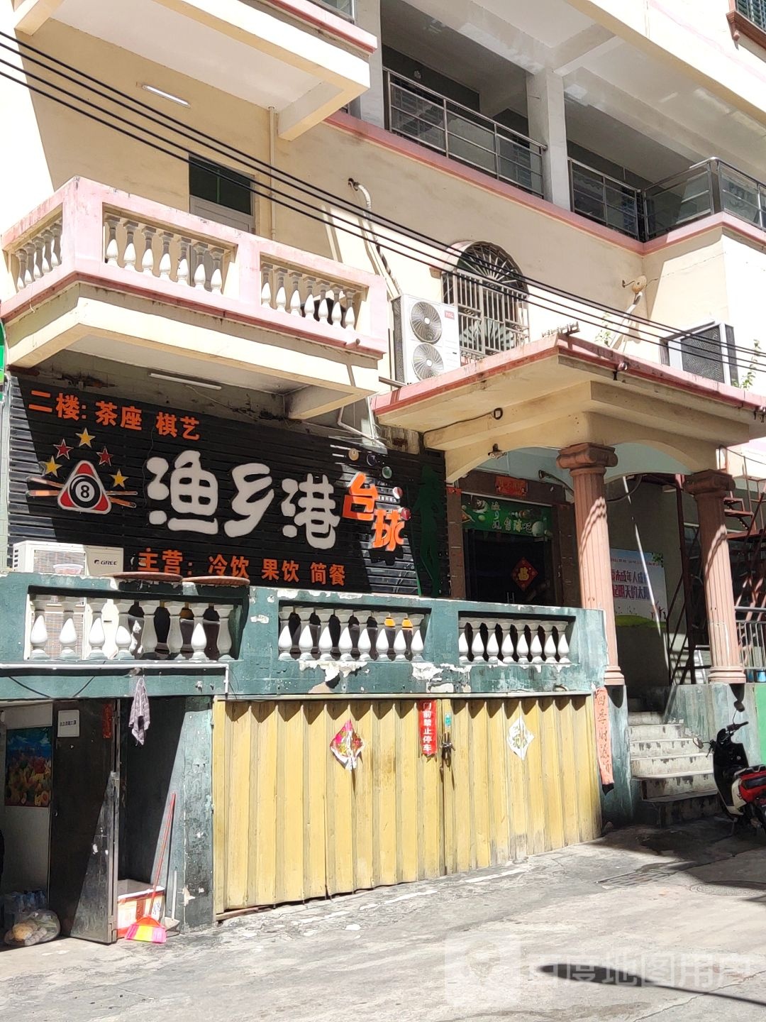 渔乡港台球吧