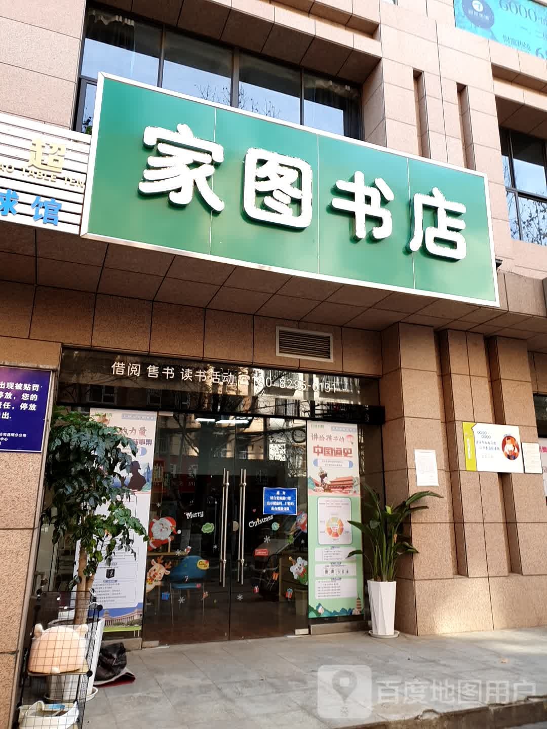 家图书城
