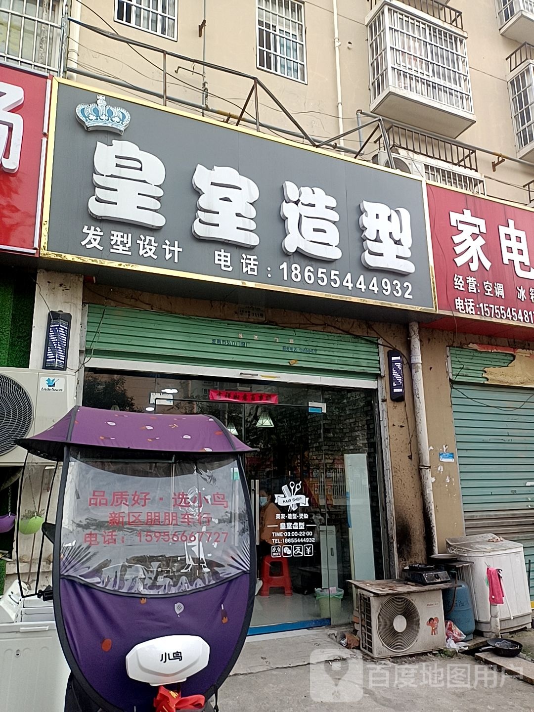 皇室造型(凤凰湖新区A区店)