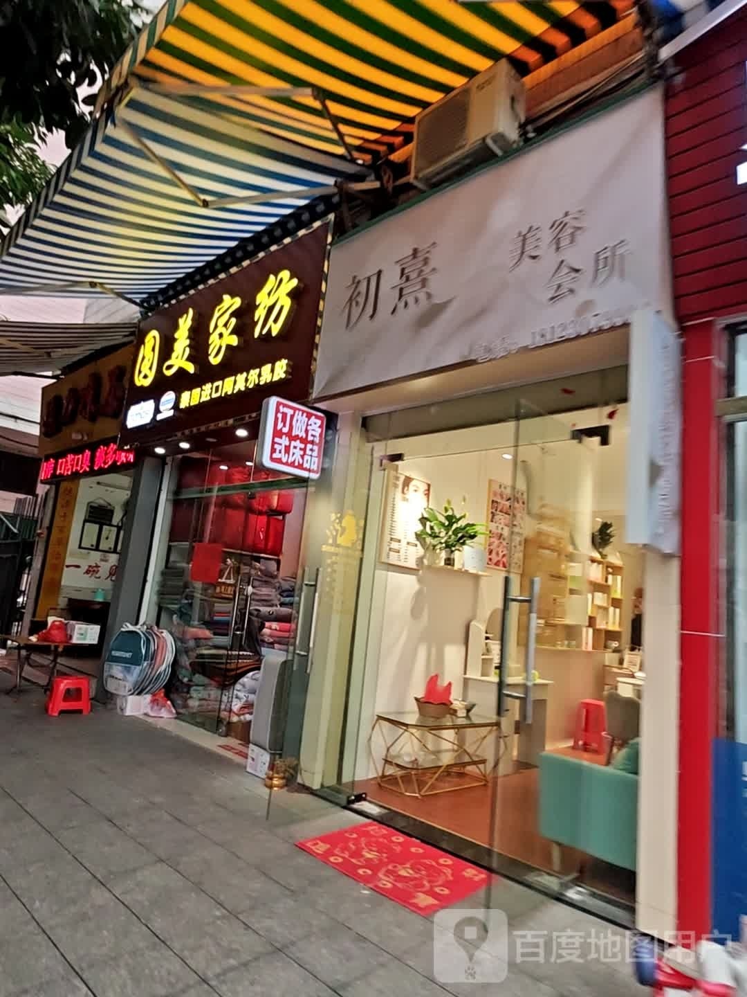 影铰初裳熹美容会所
