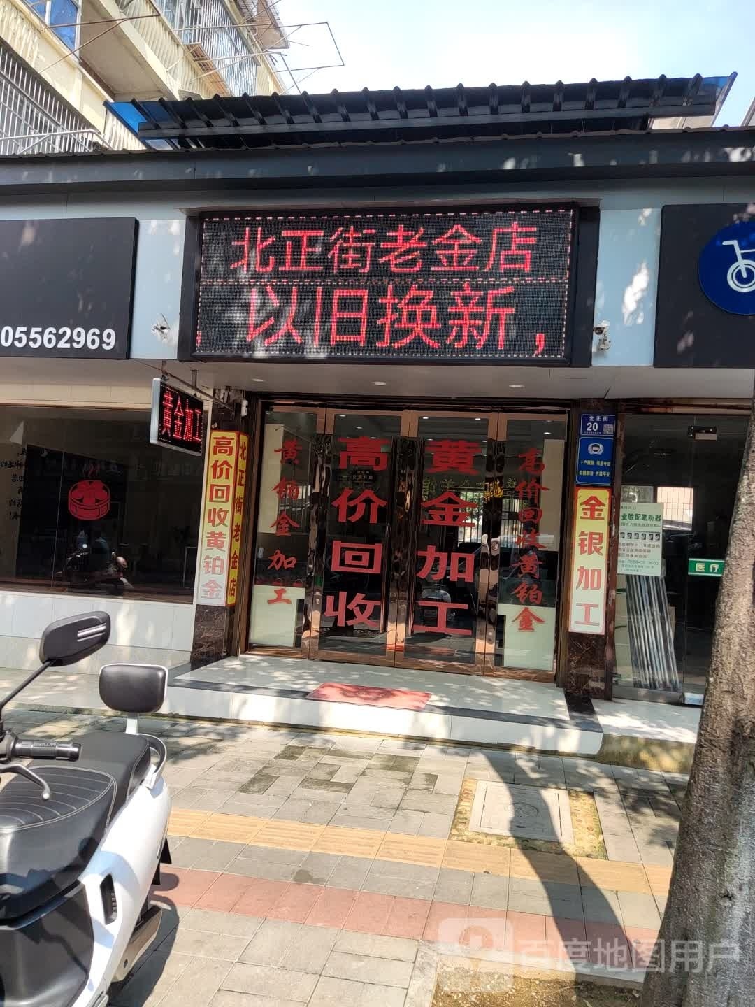 北正街老金店