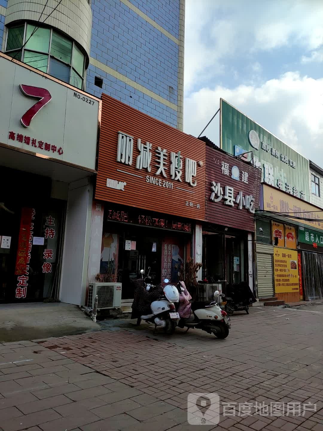 正阳县华联生活超市(中心街店)