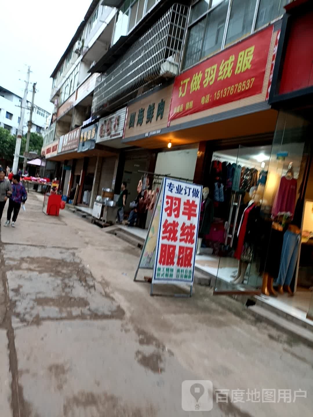 四海鲜肉