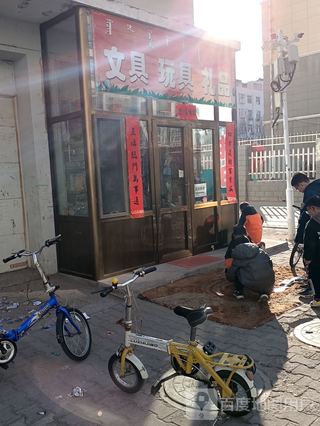 文具玩具精品