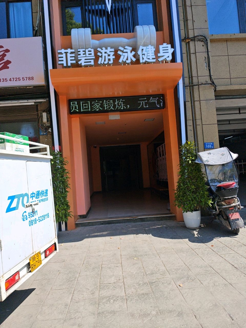 菲碧恒温游泳健身