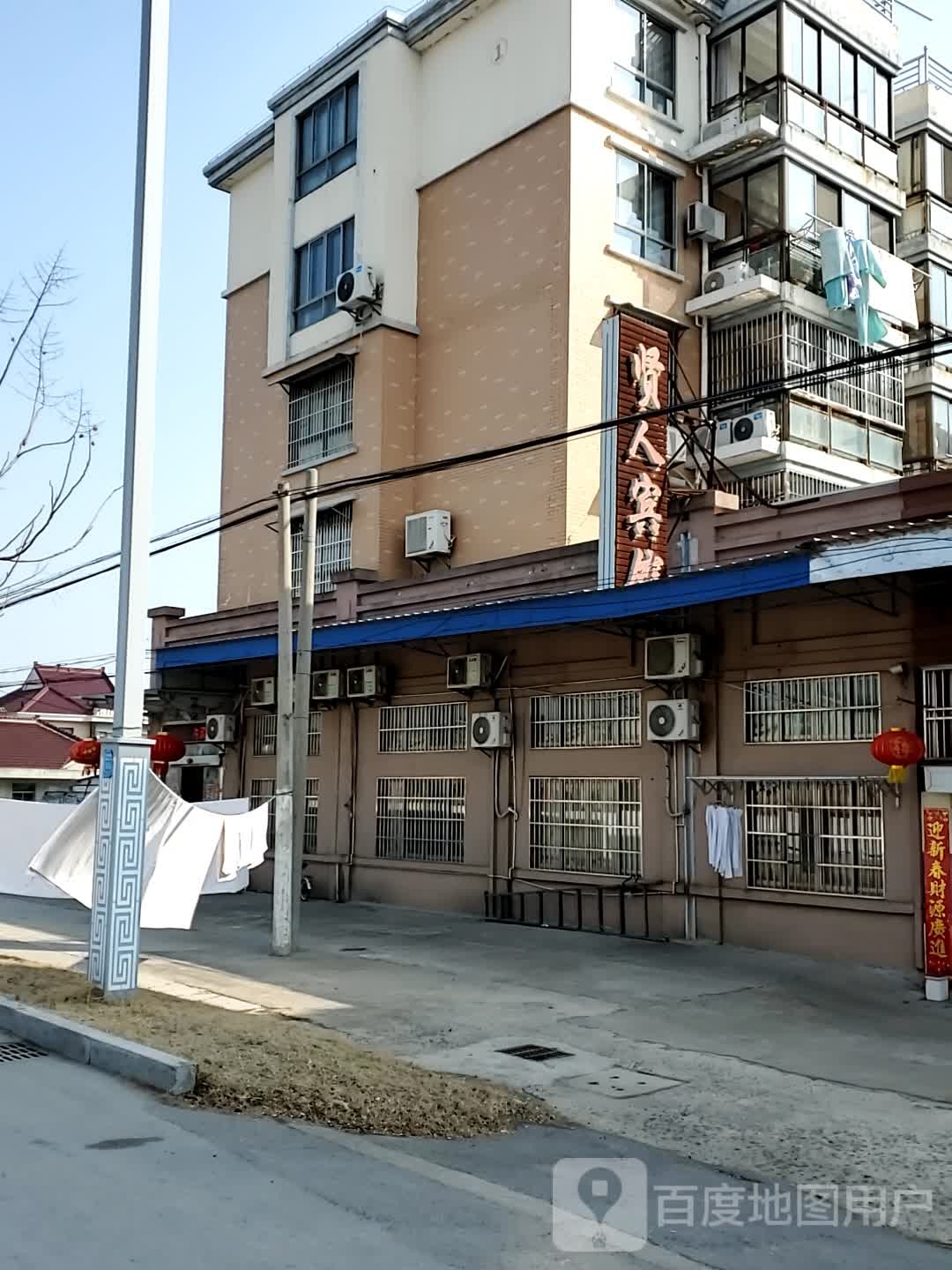 贤人宾馆