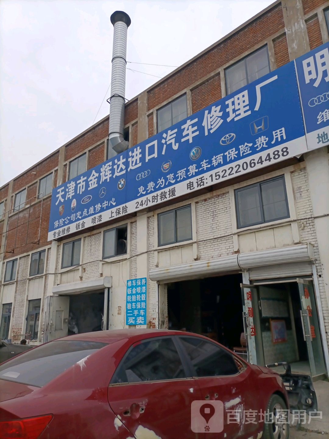天津市顺达进口汽车救援托车补胎搭电修理厂