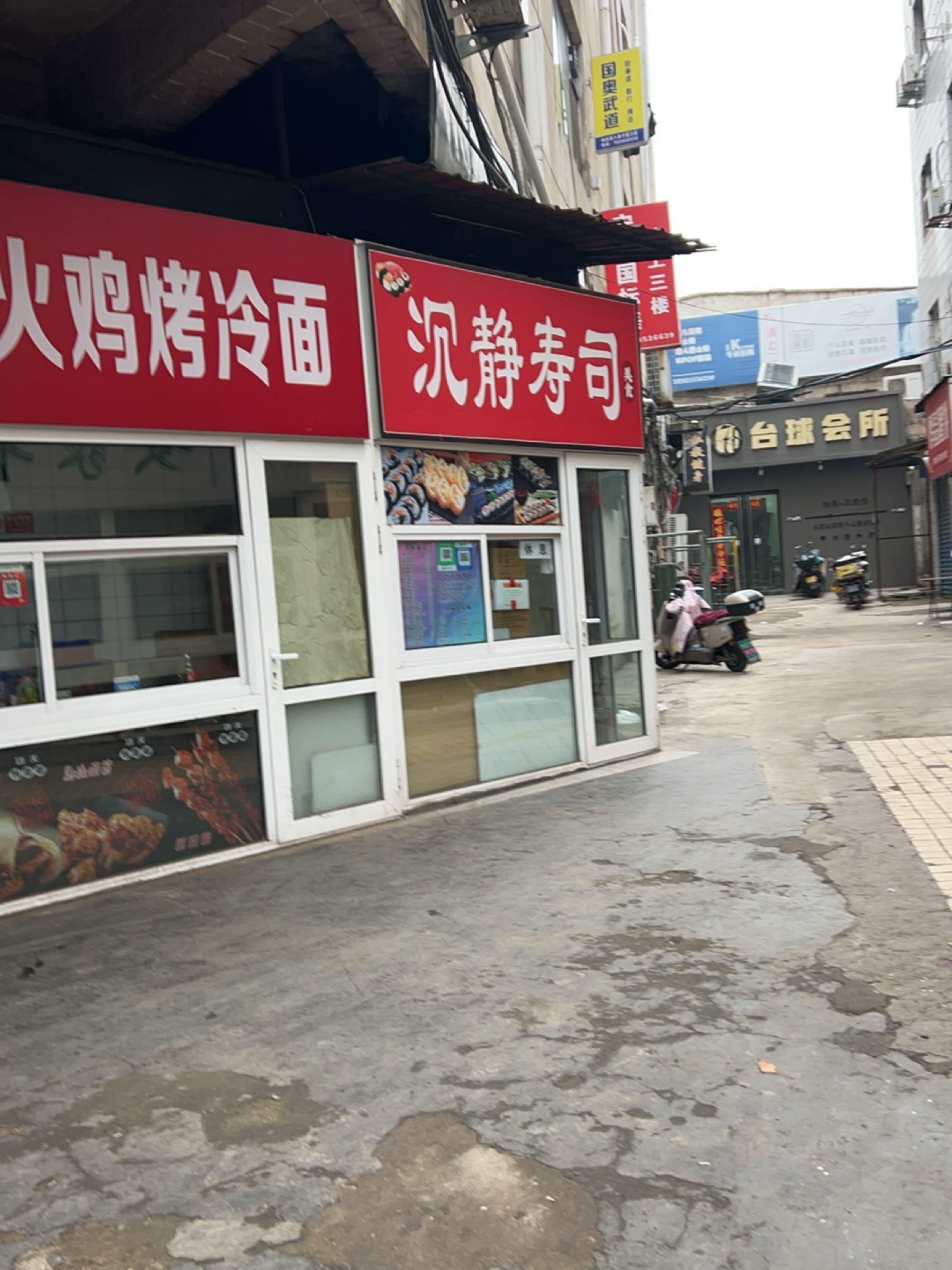 178台球会所
