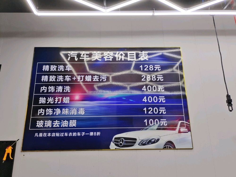 极速汽车美容