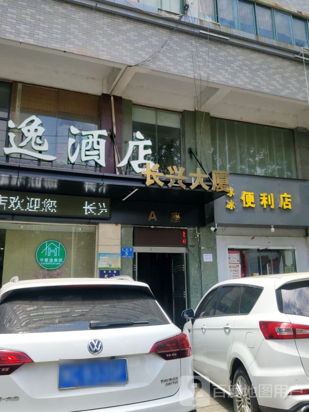 冰冰便利店(长兴大厦店)