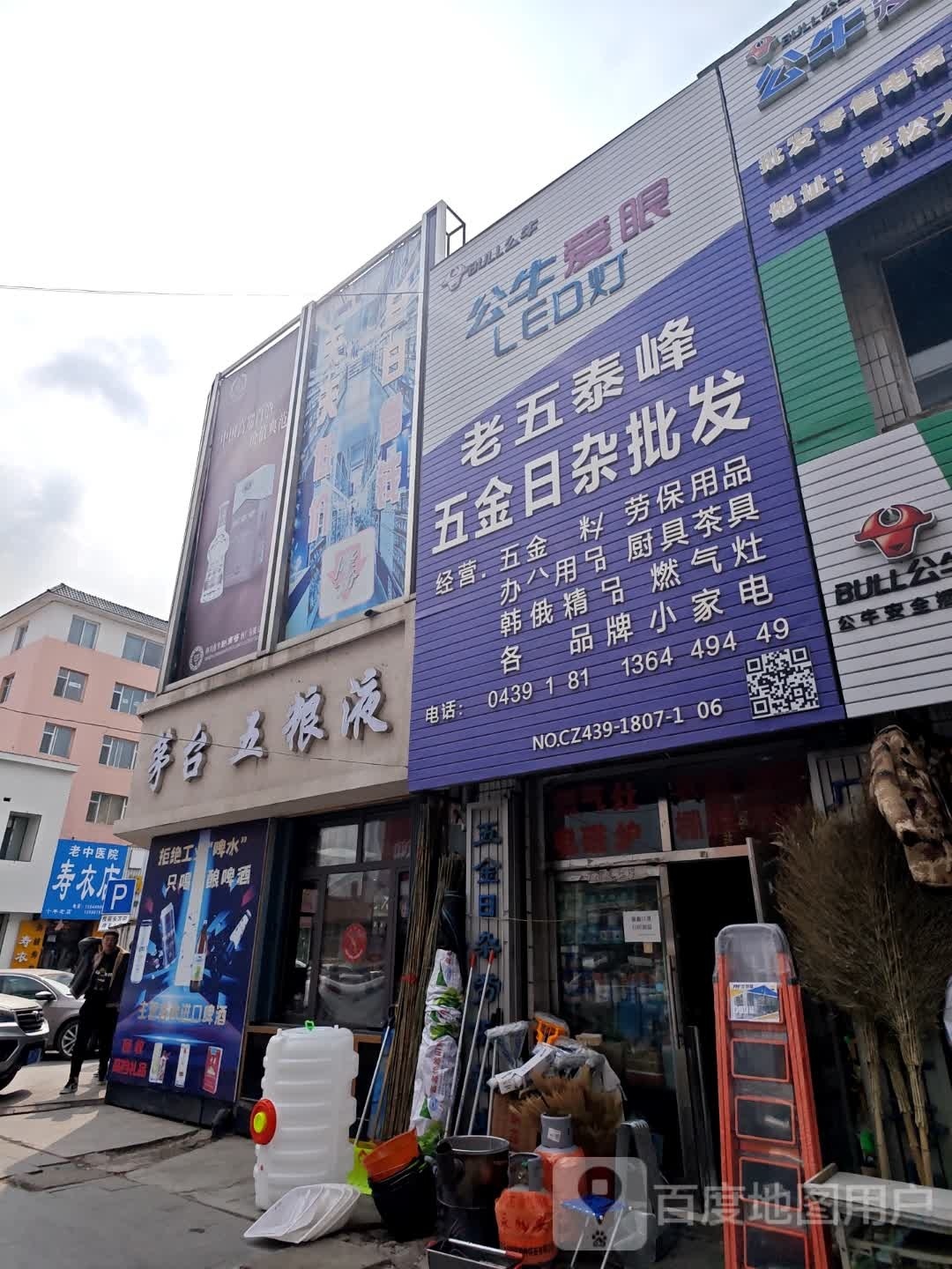 茅茅台液(抚松大街店)