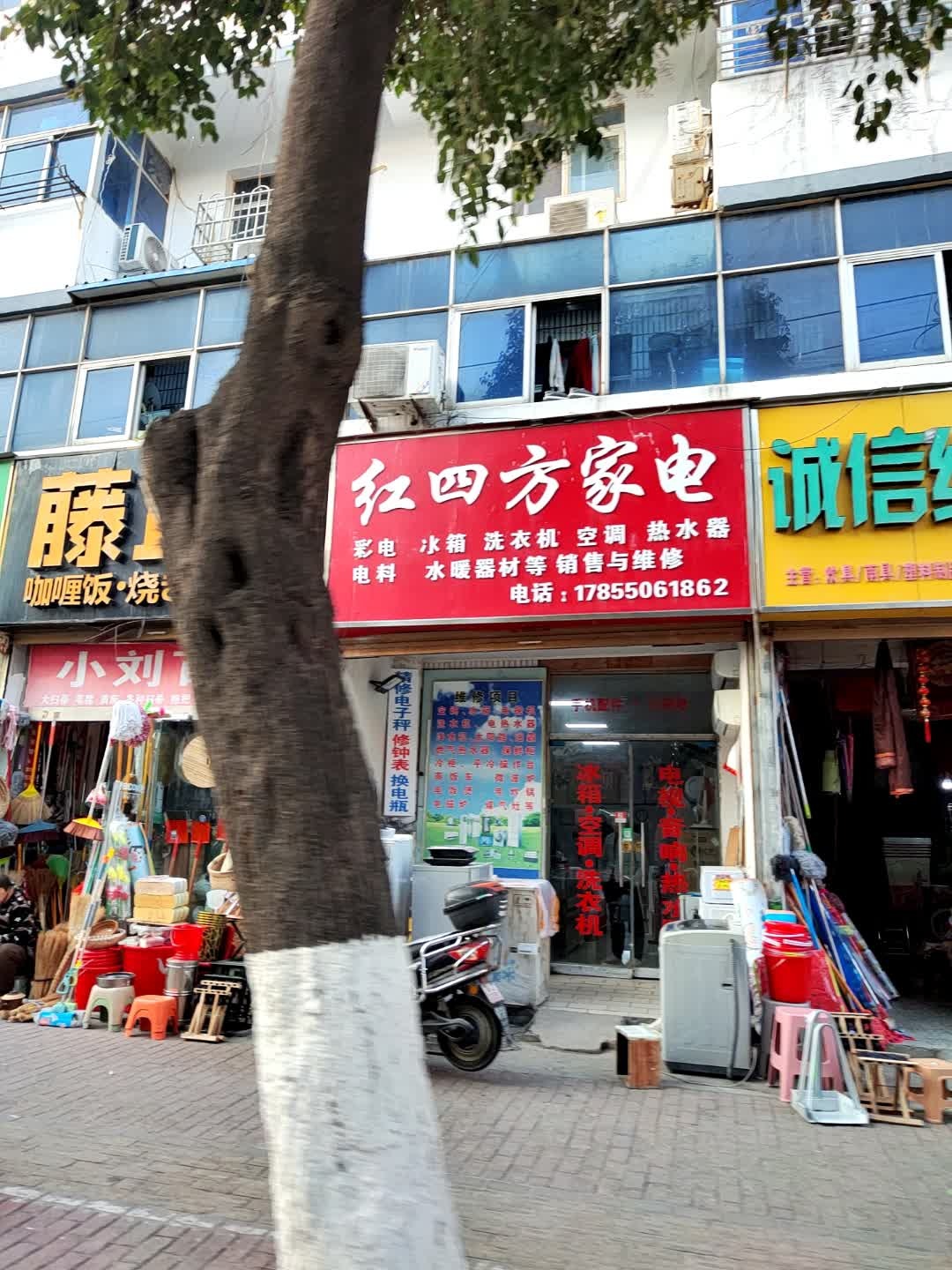 红四方家电