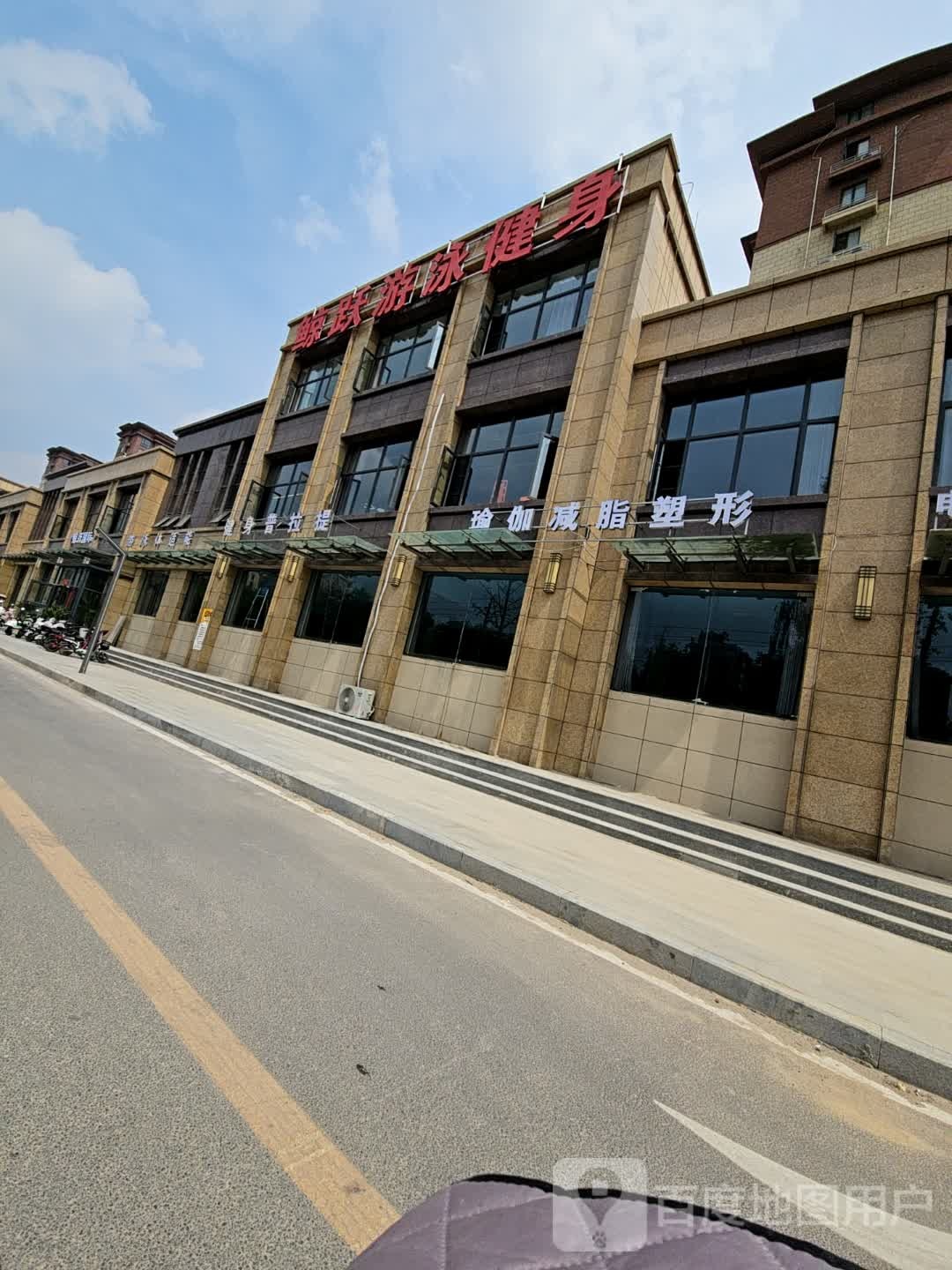 跃鲸务棣滴国际游泳俱乐部