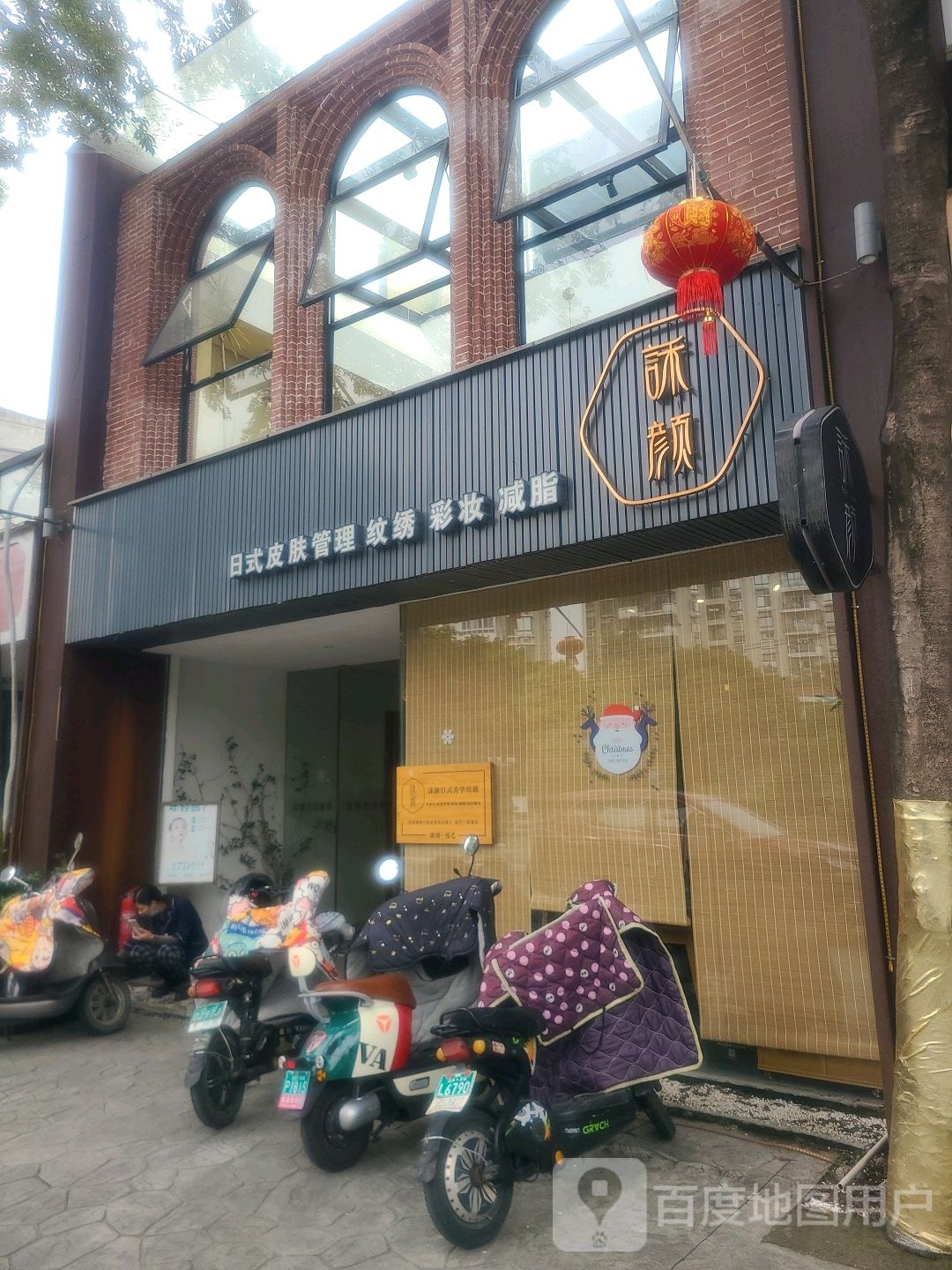 訸颜日国皮肤管理纹绣