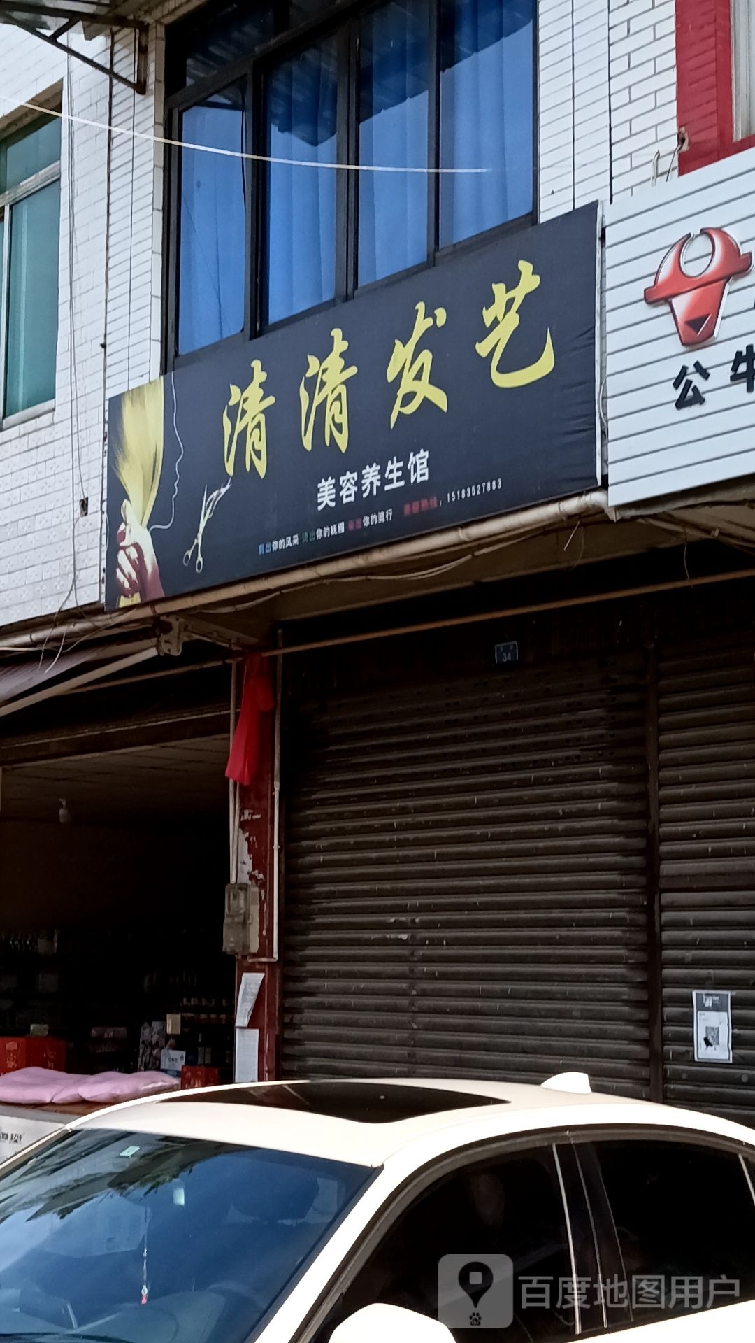 美容养生馆