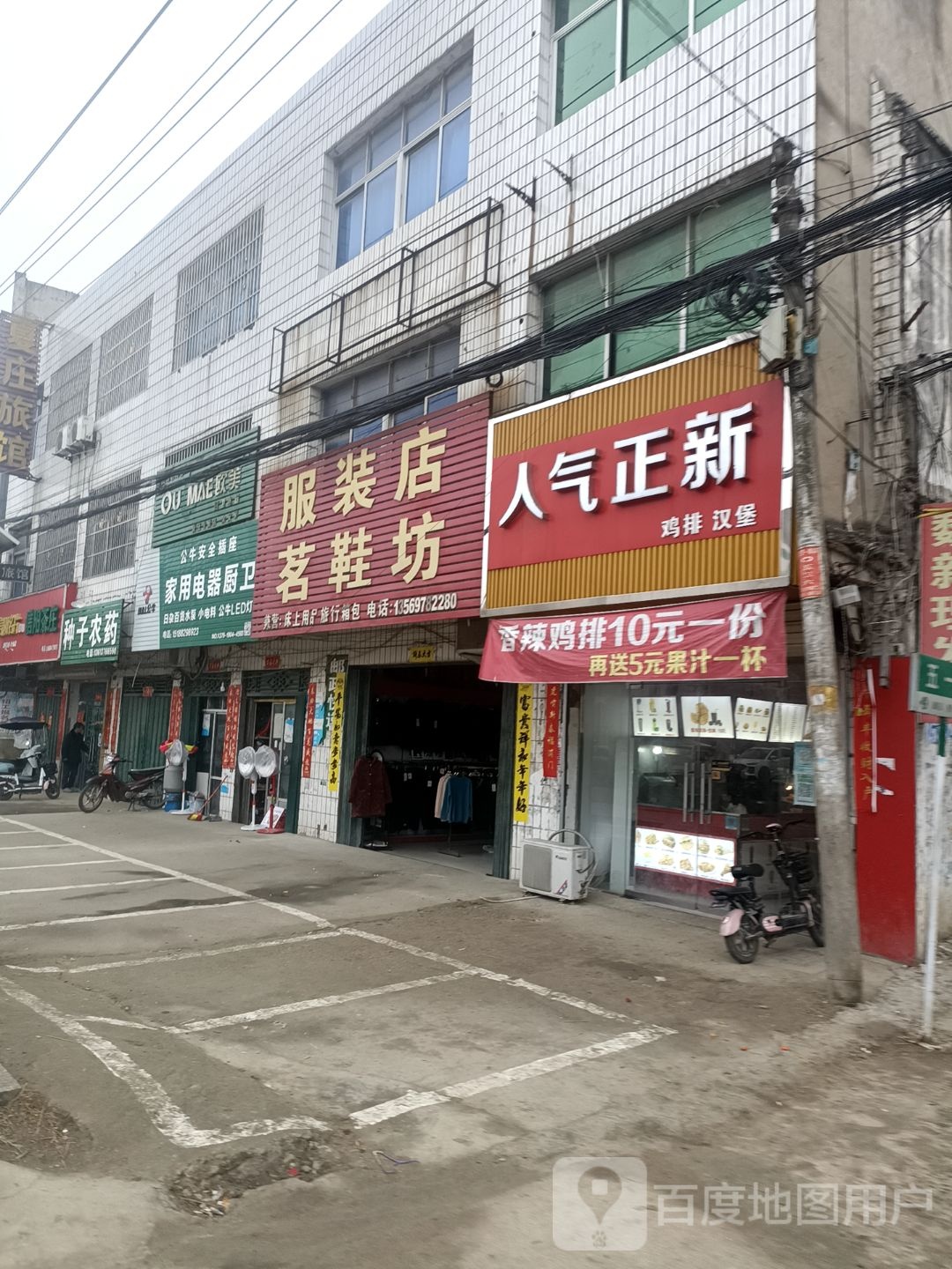 息县夏庄镇服装店茗鞋坊