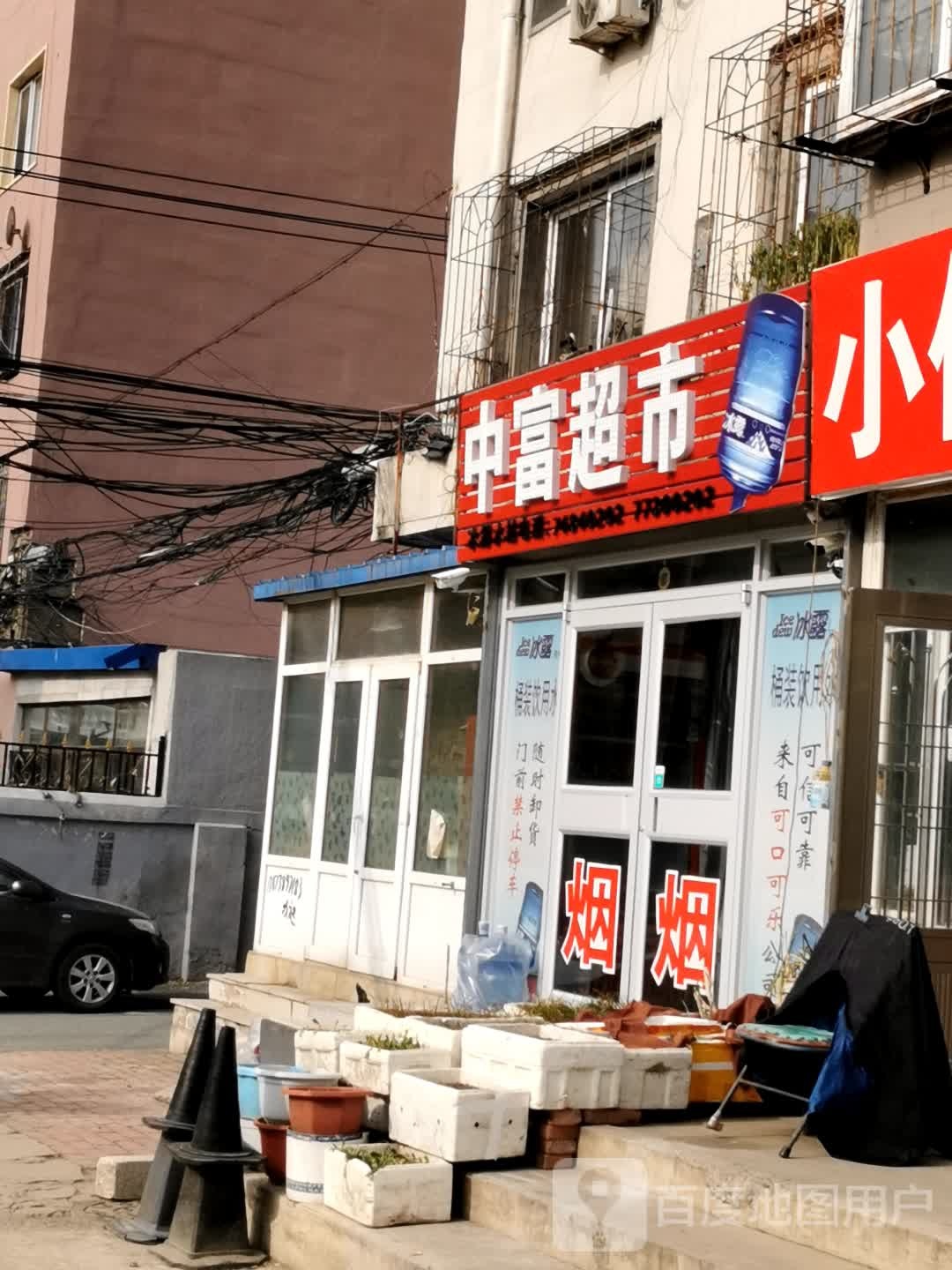 中福超市