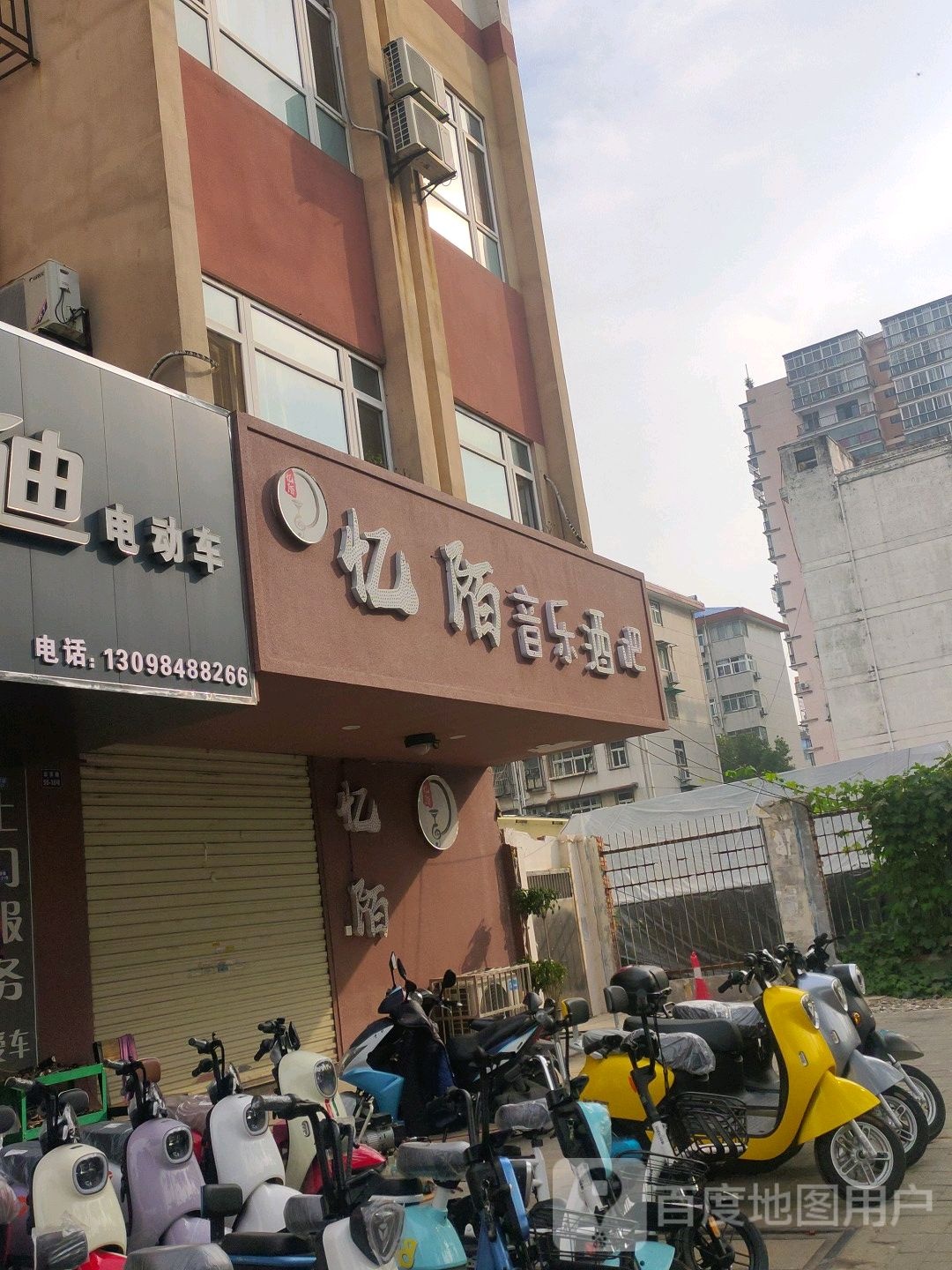 忆陌音乐酒吧
