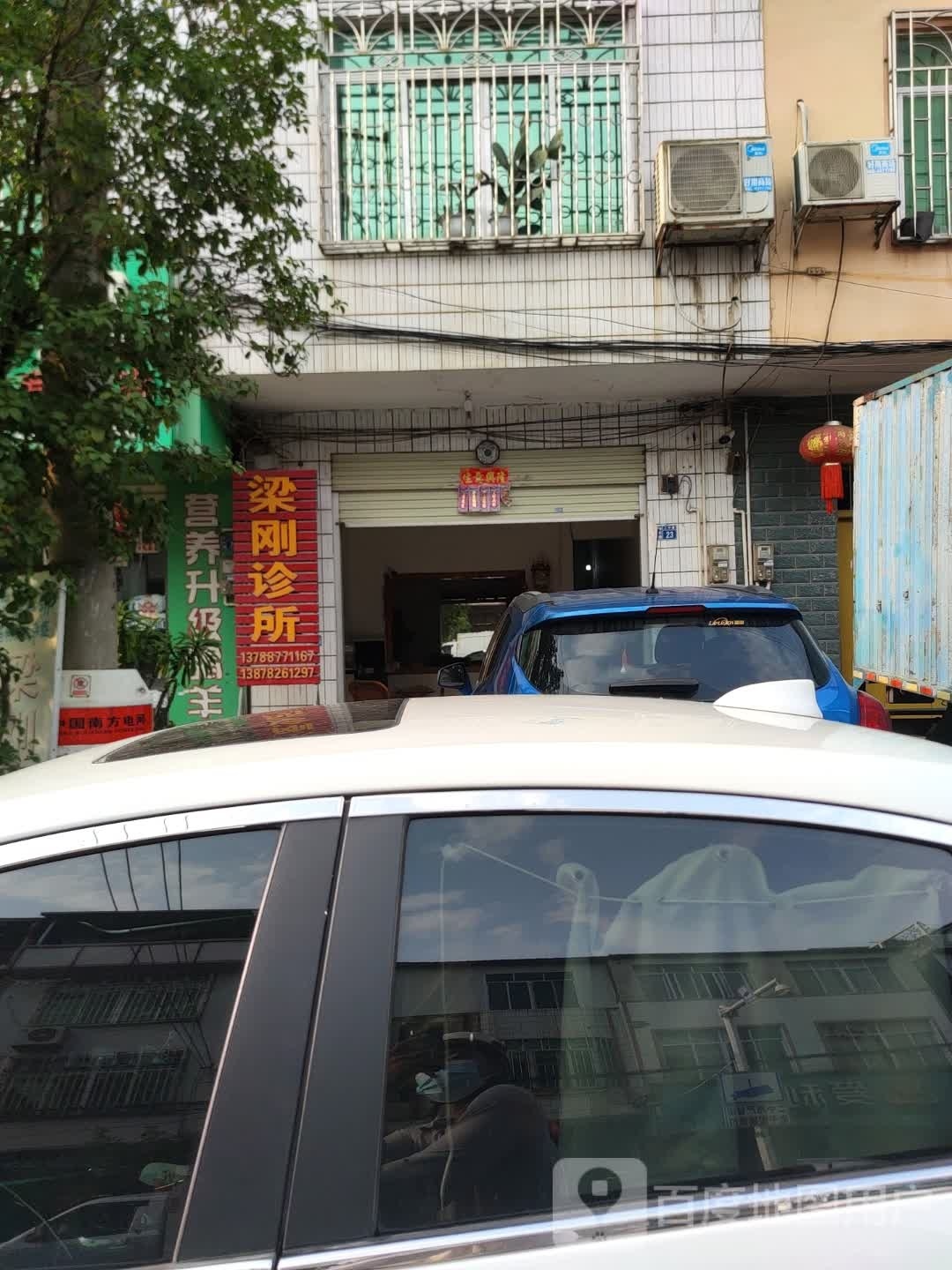 梁刚诊所