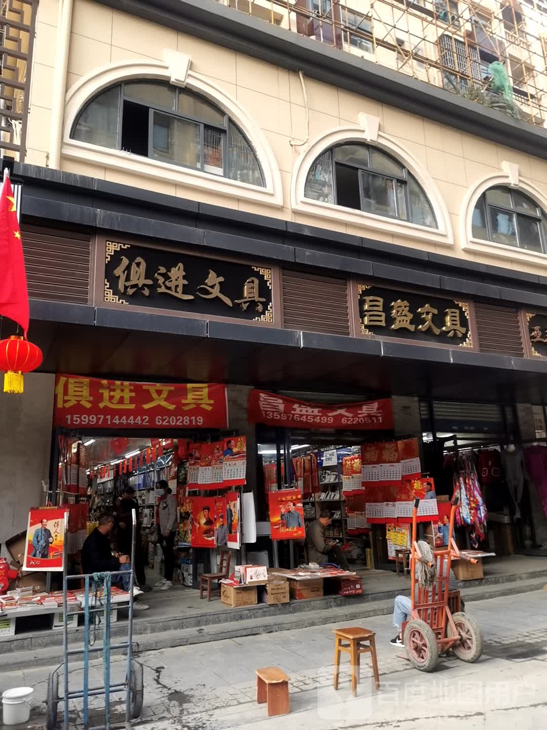 昌盛文具(新安街店)