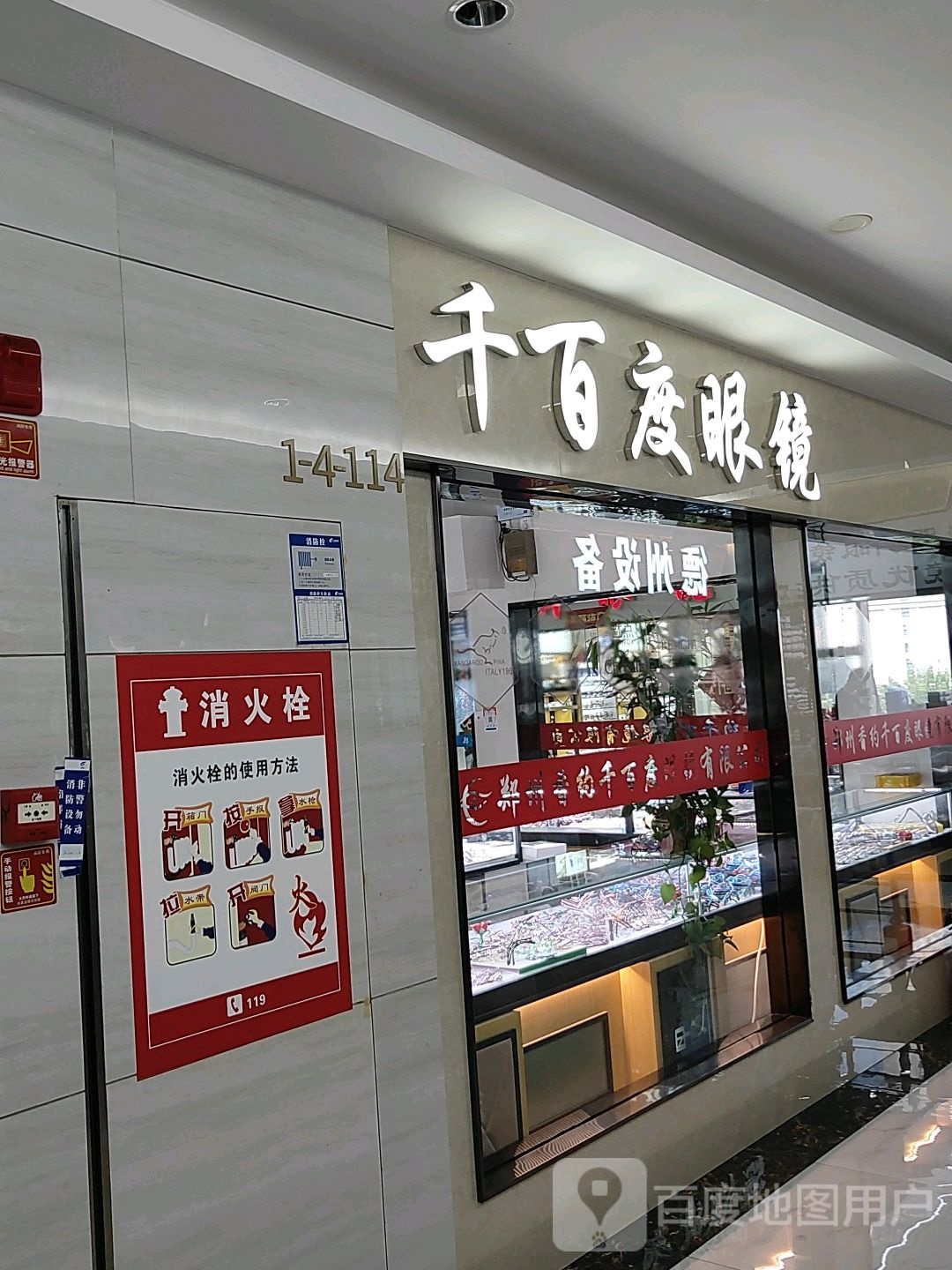 千百度眼镜(汇金升龙商业广场店)