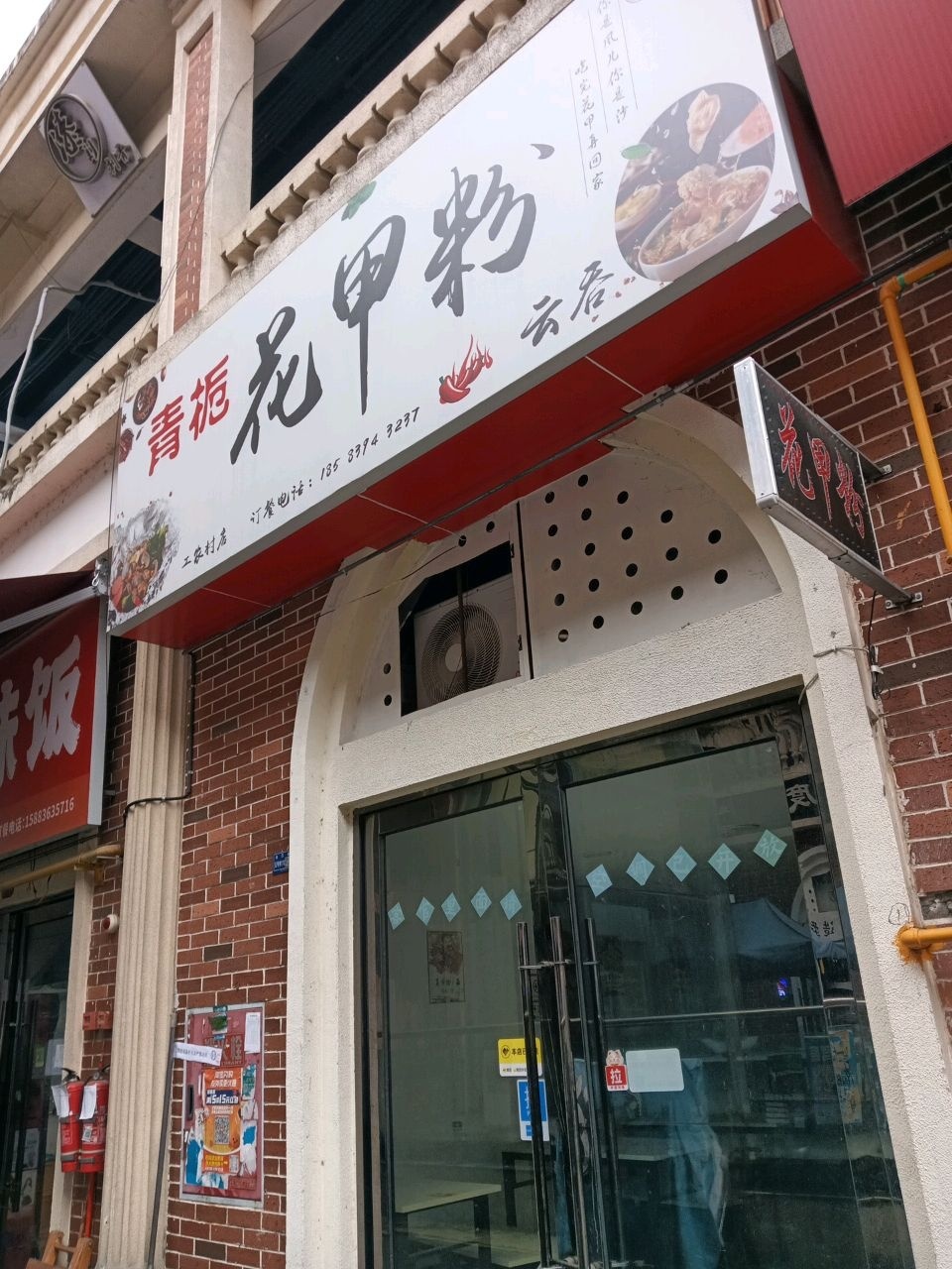 青栀花甲粉