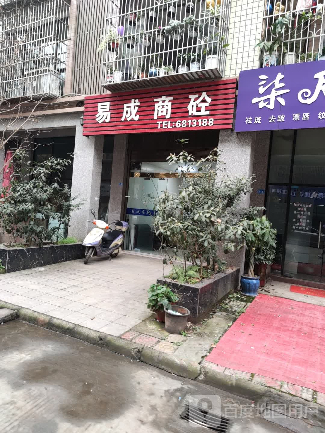 易成商砼