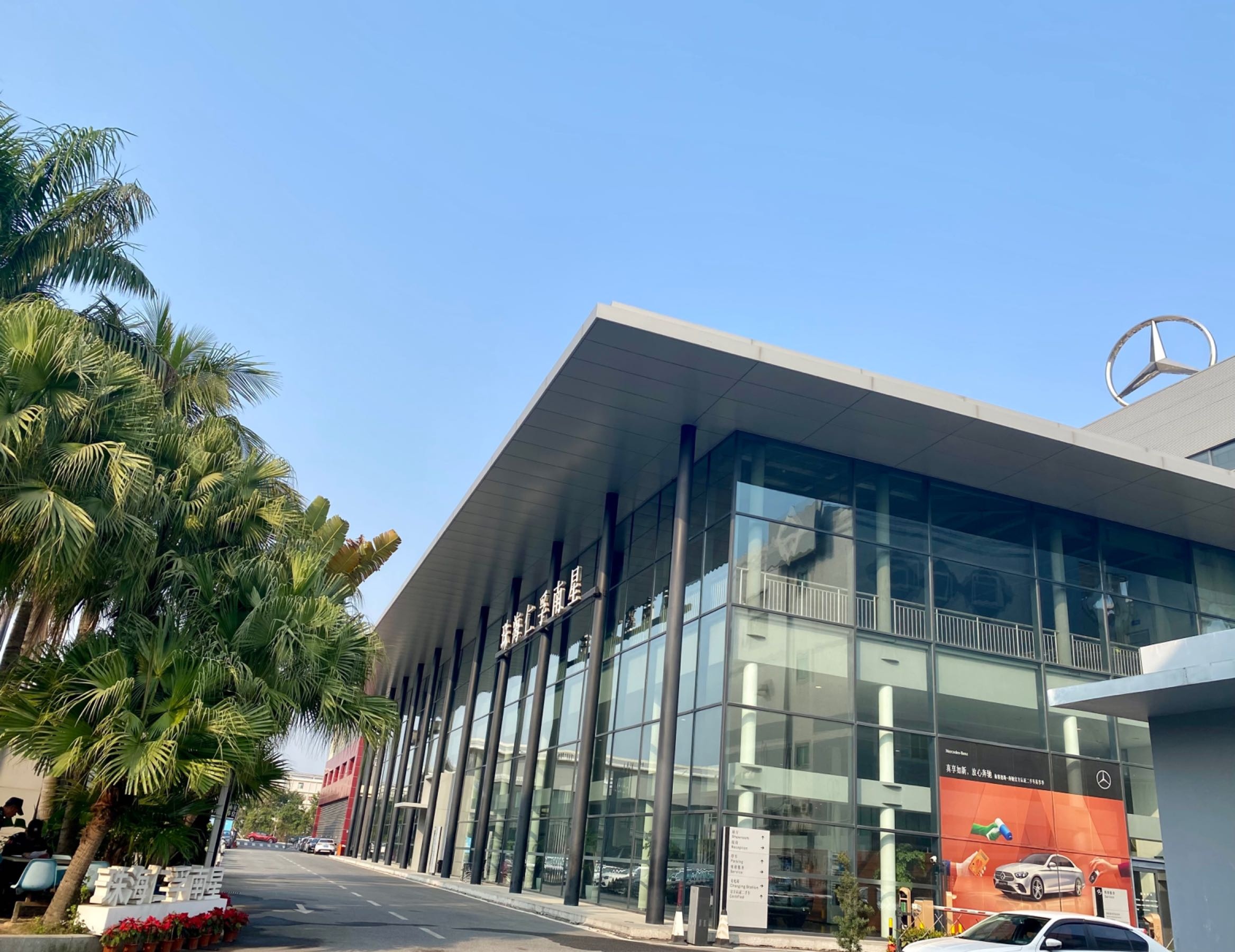 珠海仁孚南星汽车销售服务有限公司