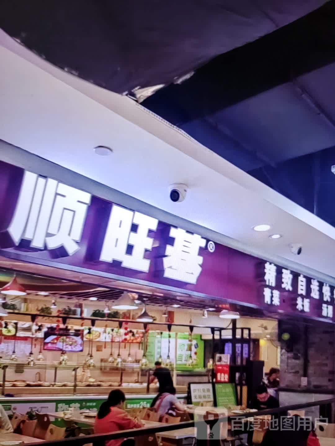 县顺旺基(香巴拉商业广场店)