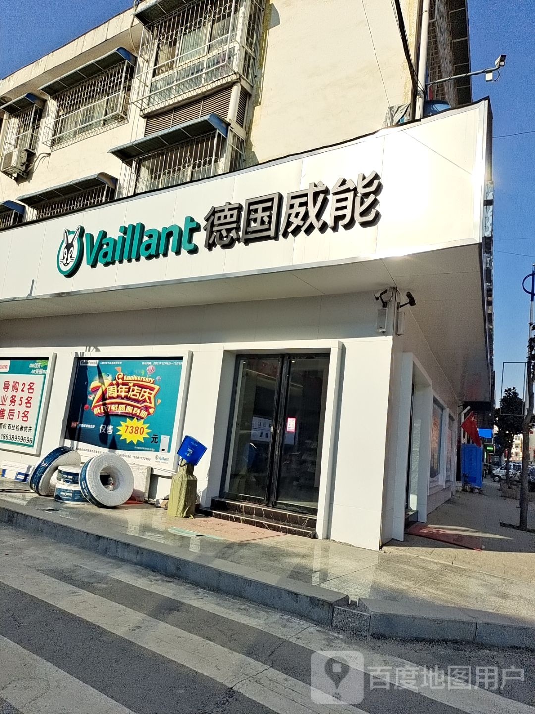 德国威能(方城县综合市场店)