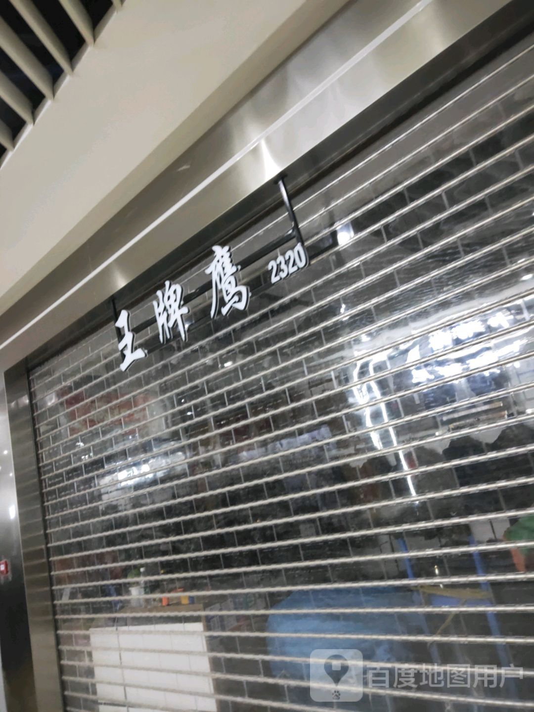 蜘蛛王(敦睦路店)