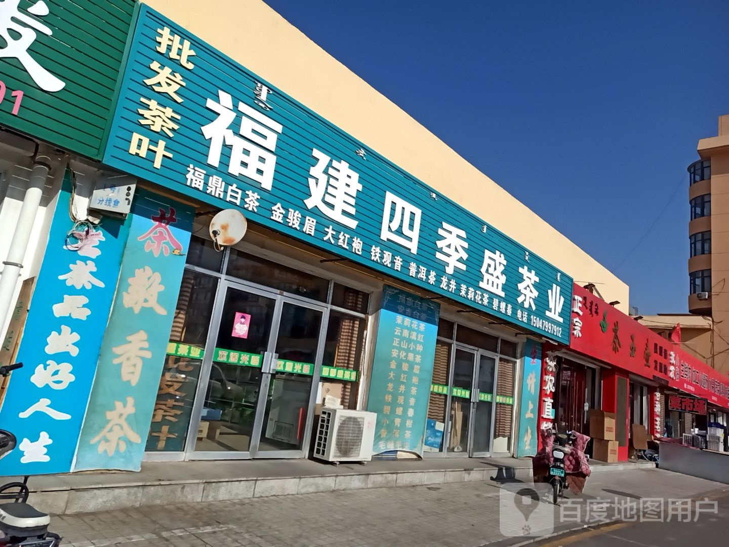副建四季盛茶业(食全食美石羊桥店)