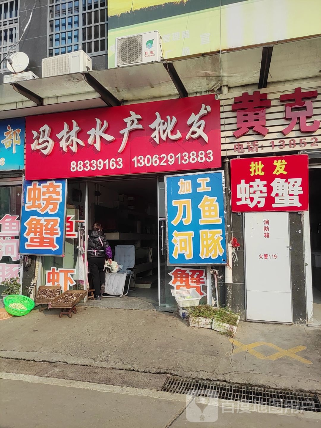 冯林水产批发