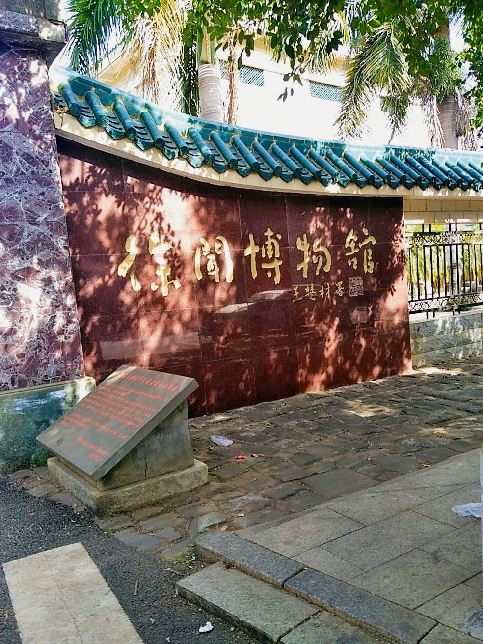 徐闻博物馆