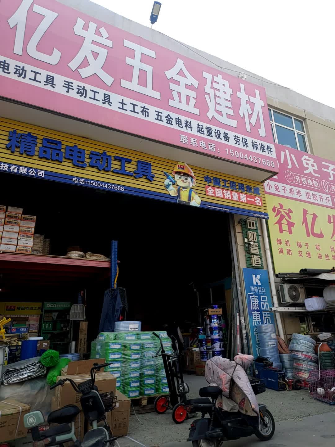 小兔子开锁汽车钥匙智能锁