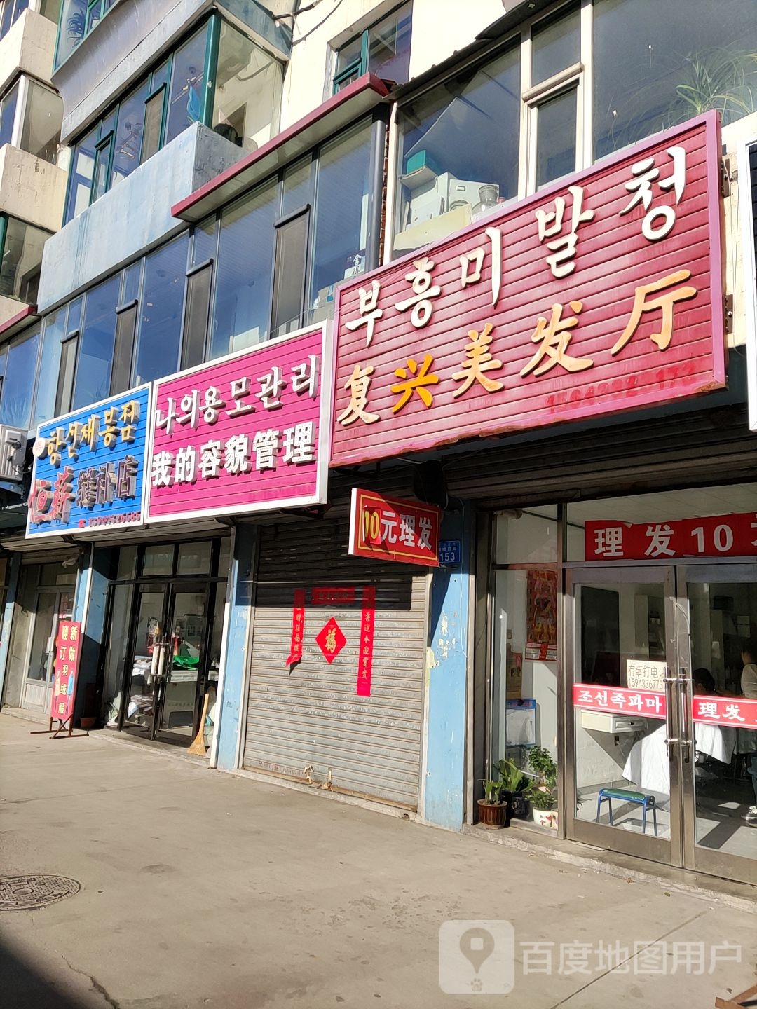 恒薪缝衣店