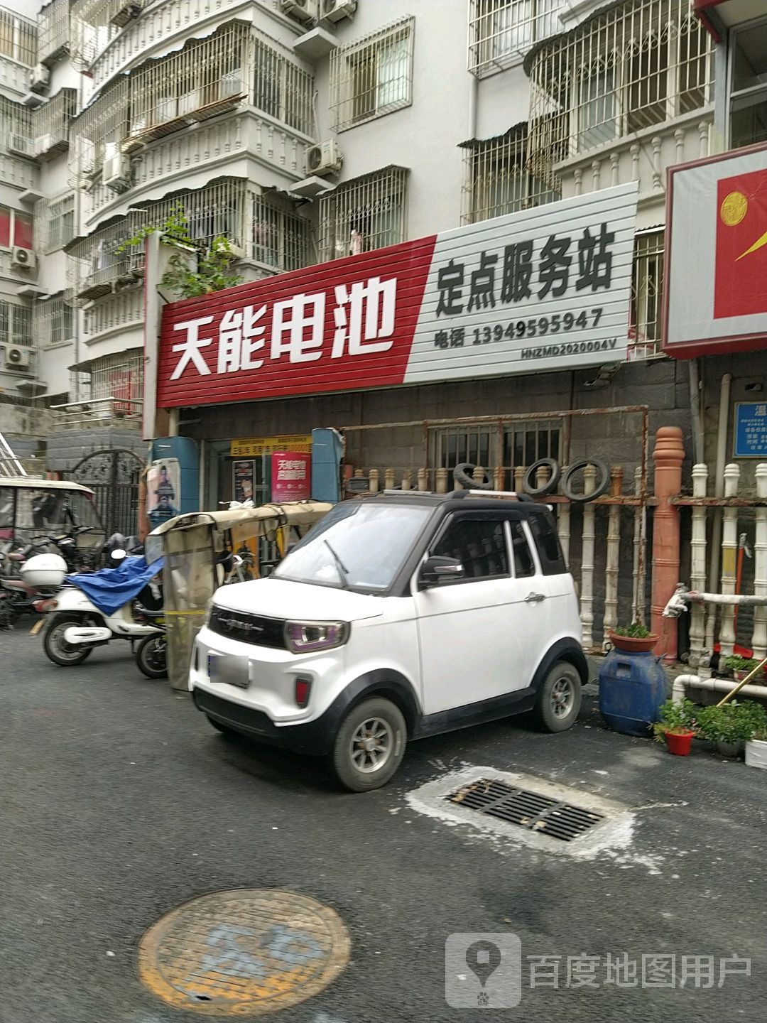 天能电池定点服务站(乐山大道店)