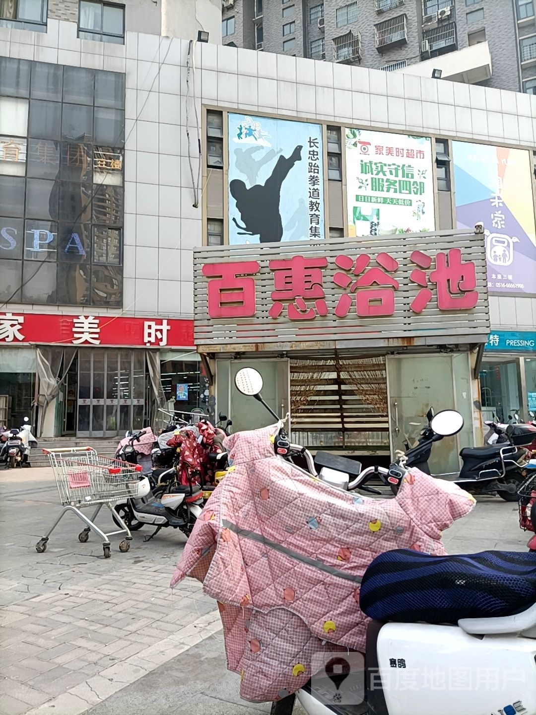 百惠呀浴