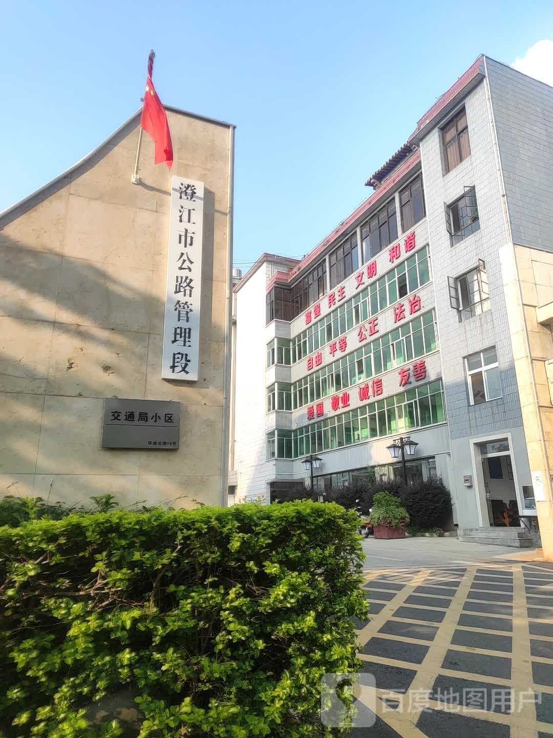 澄江市公路管理段