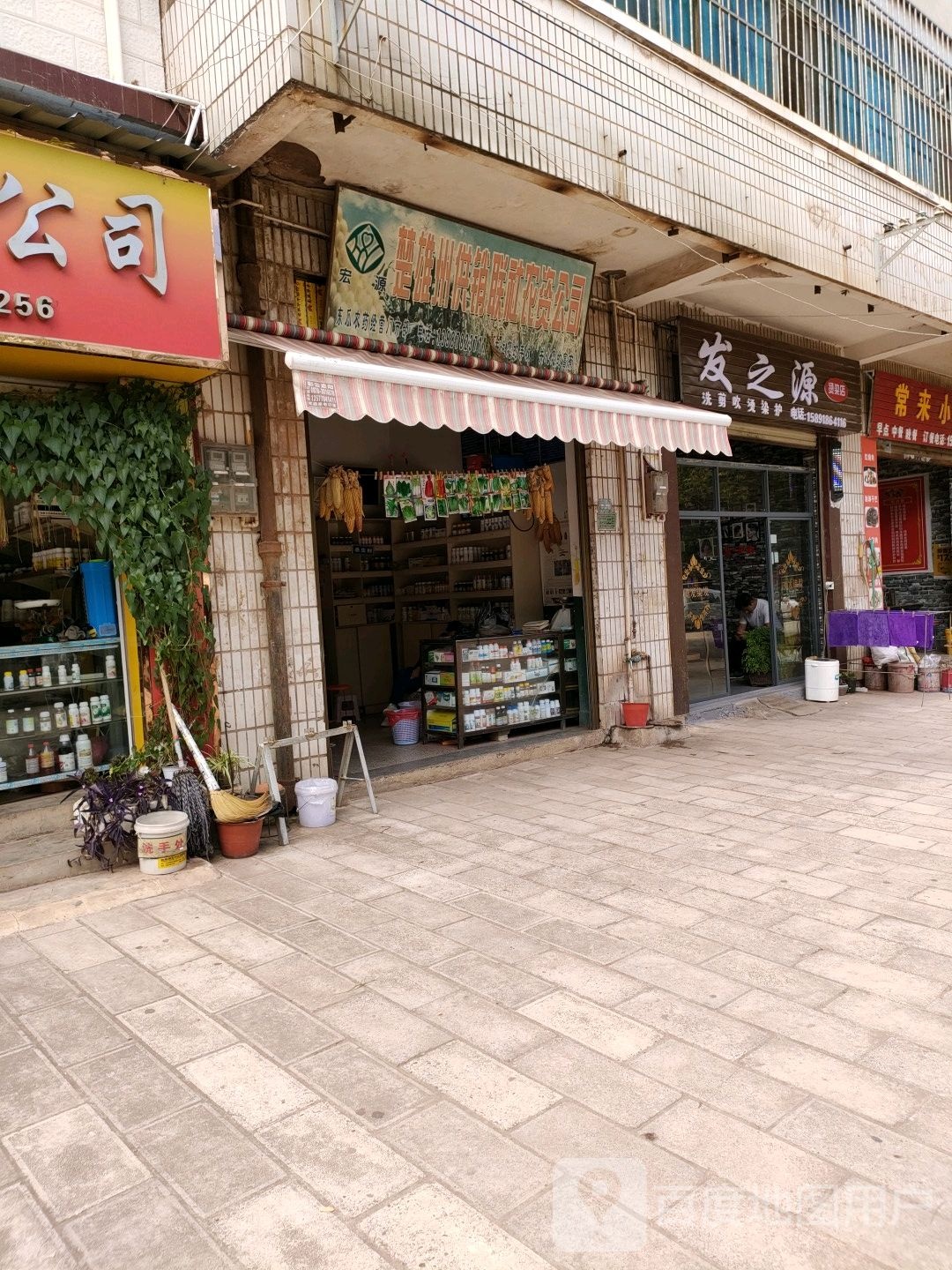 发之源烫染店(永波线店)