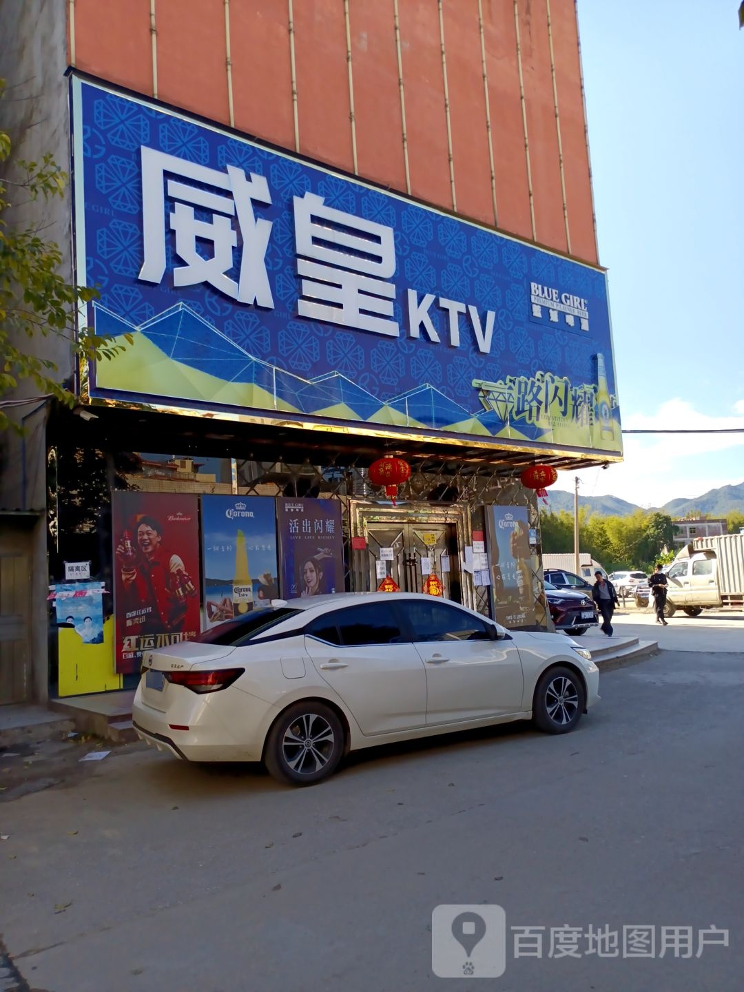 威皇KTV