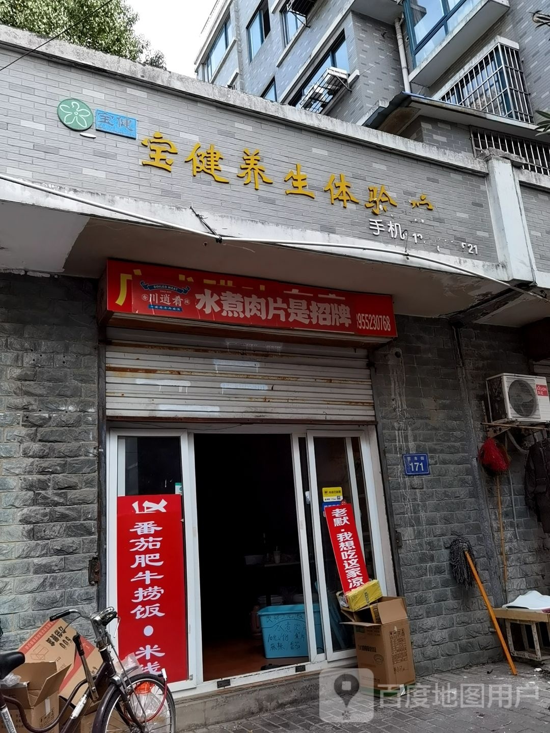 川逍肴·水煮肉片是招牌(工农路店)